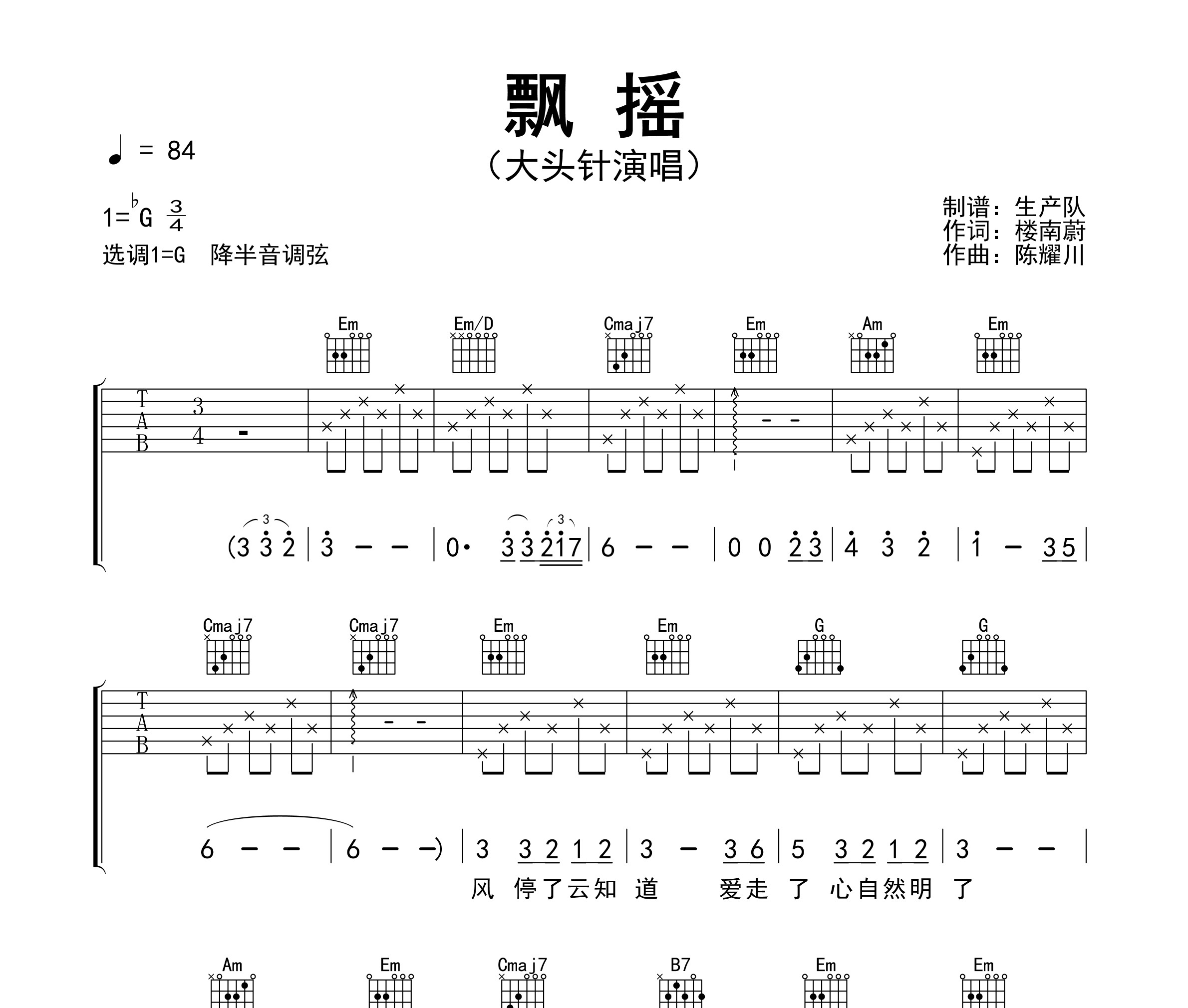 飘摇（男生版）吉他谱