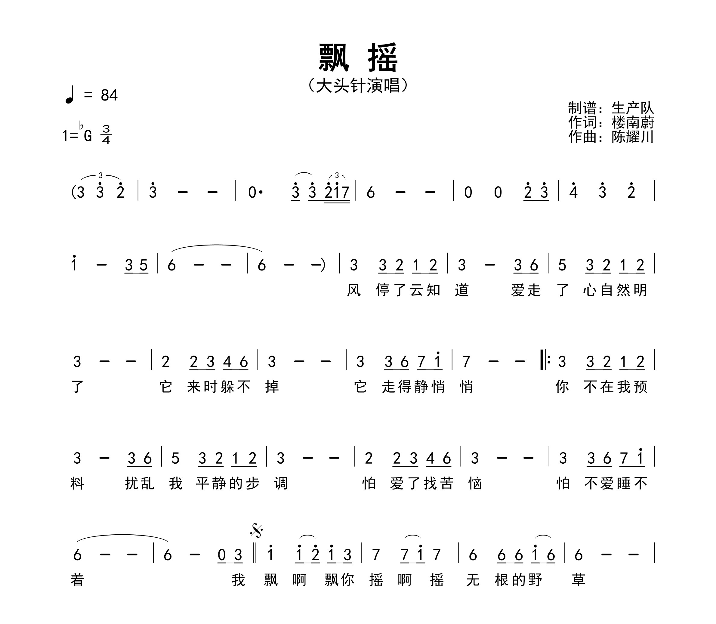 飘摇（男生版）简谱
