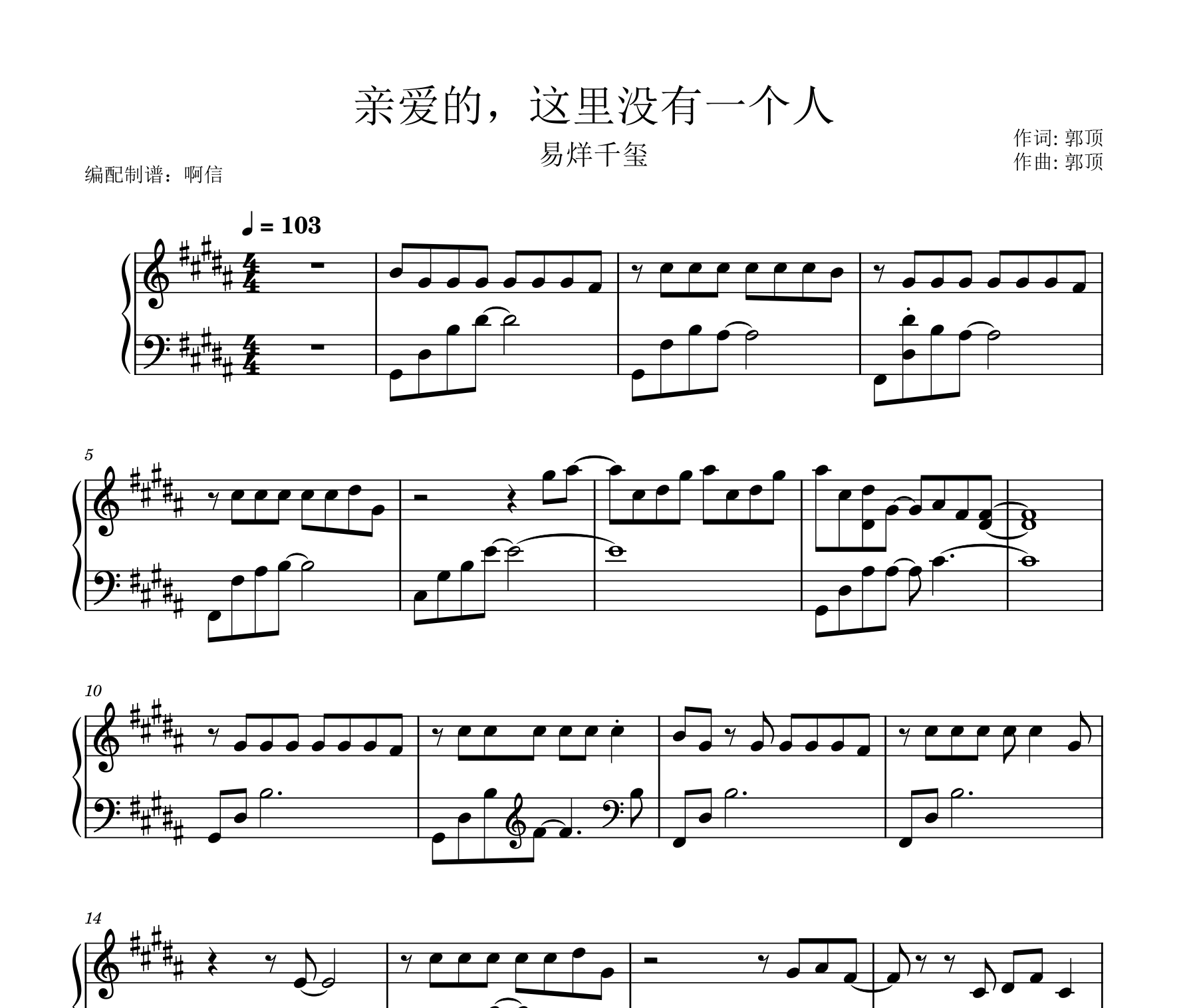 亲爱的，这里没有一个人钢琴谱