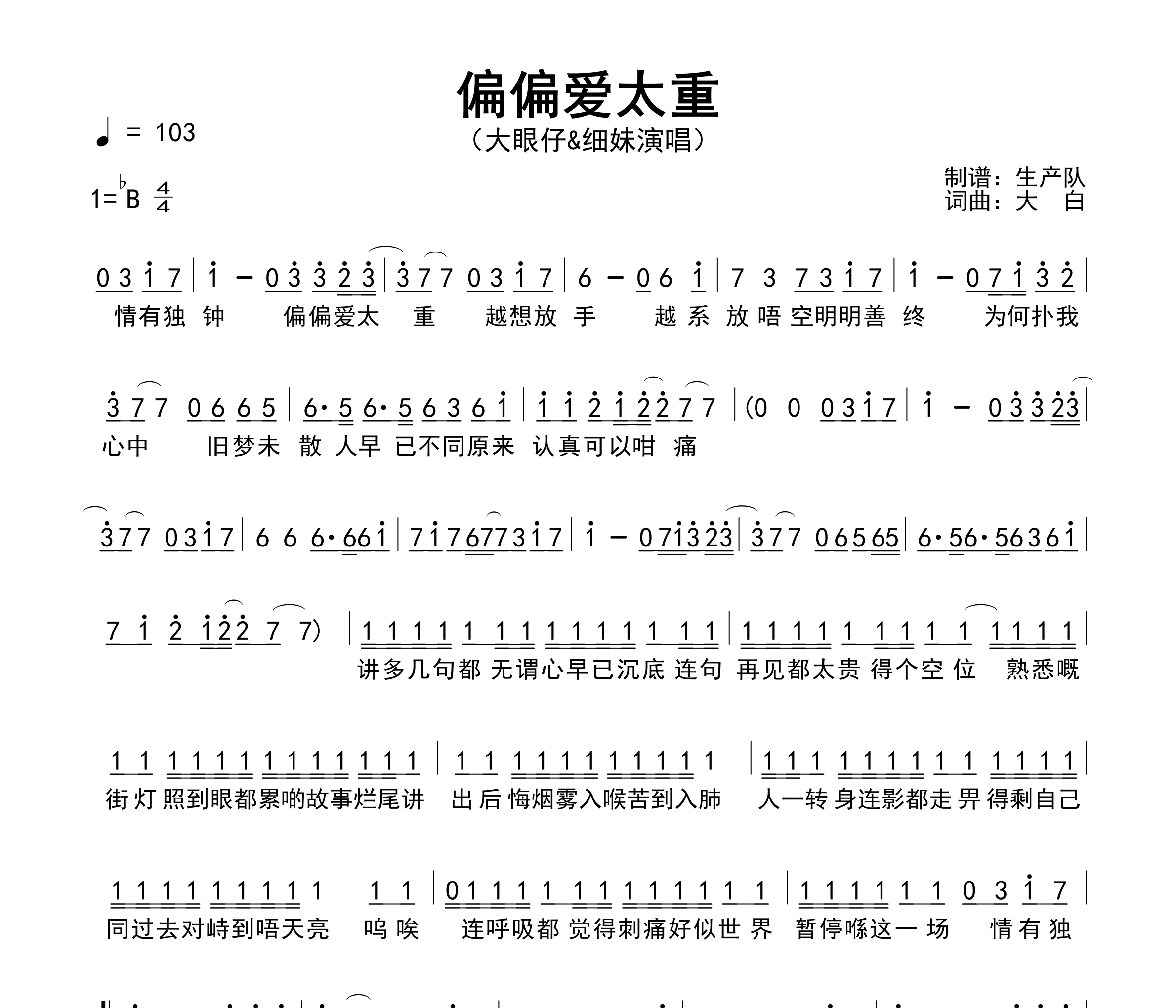 偏偏爱太重简谱