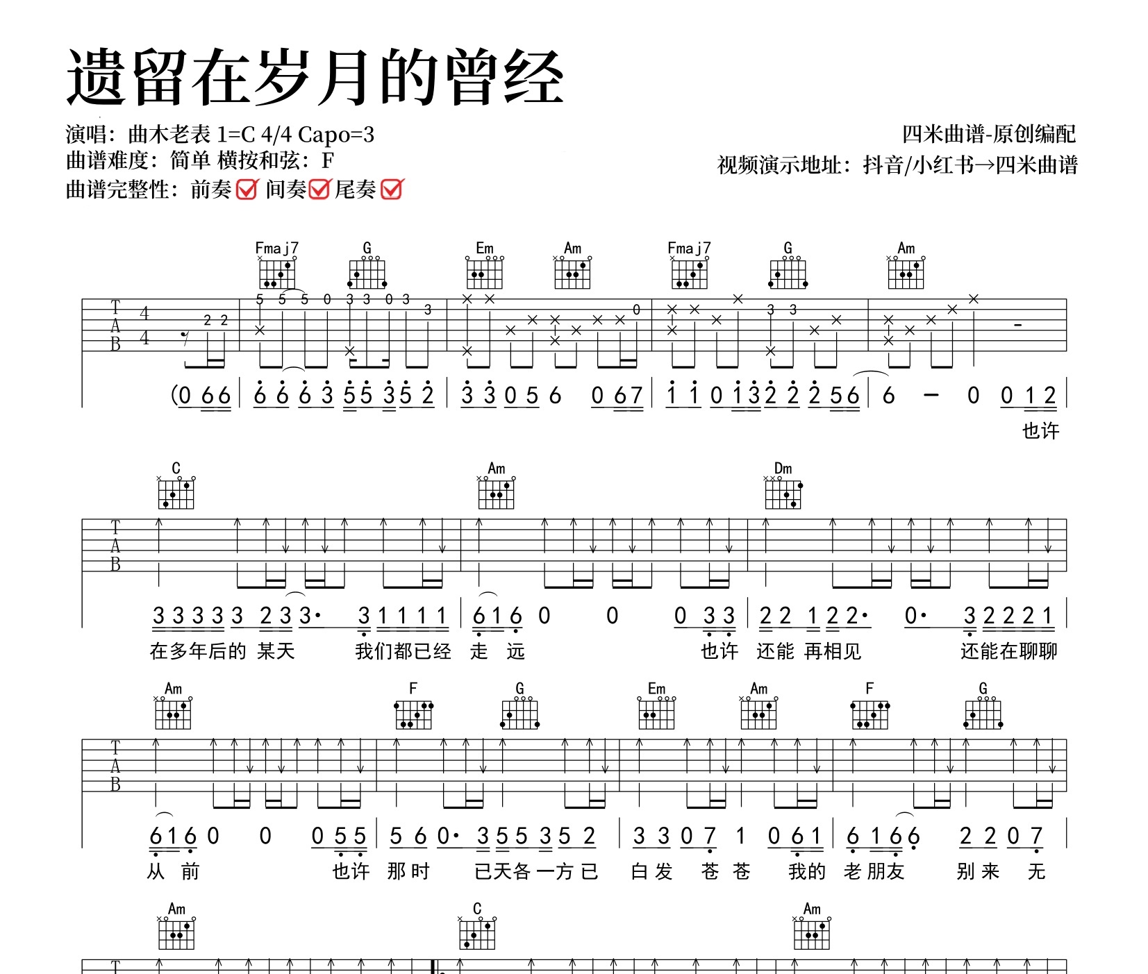 遗留在岁月的曾经吉他谱