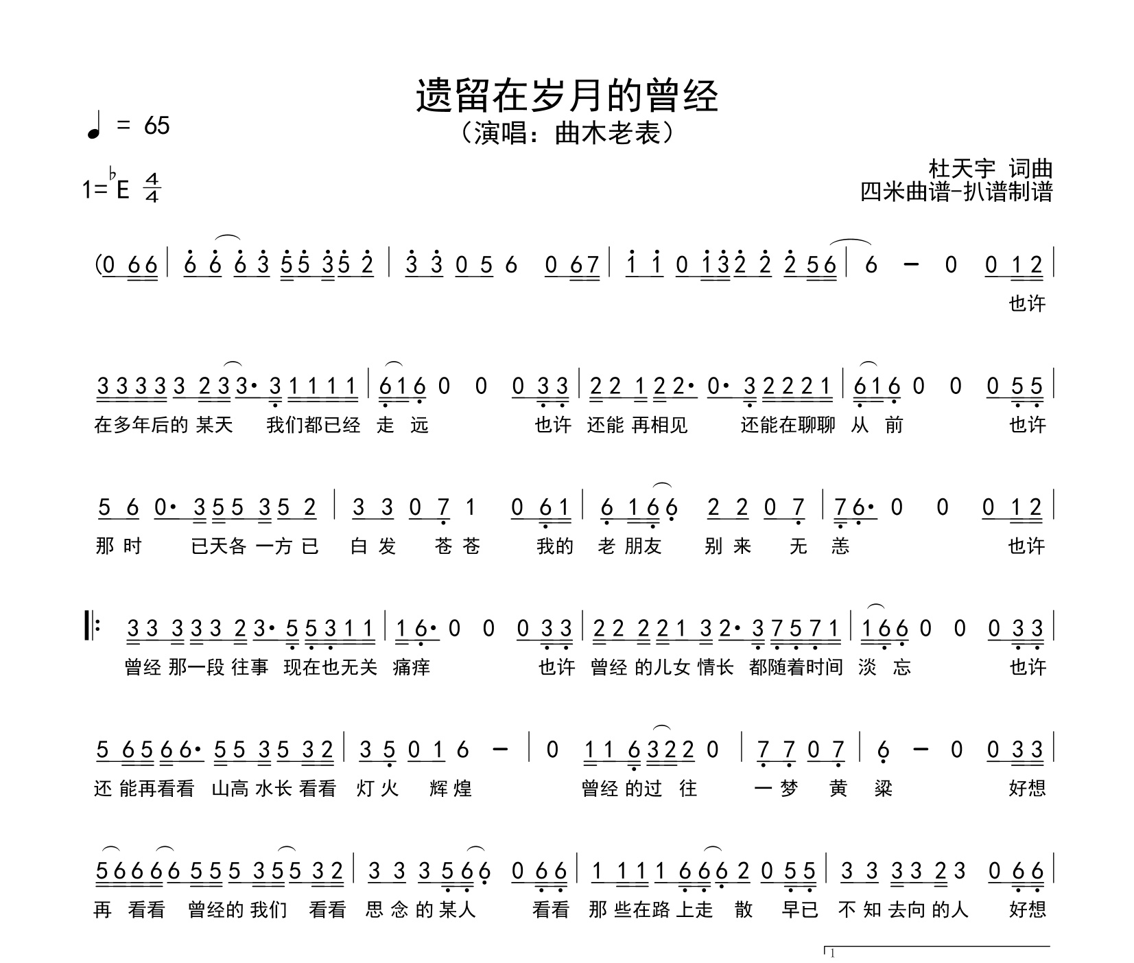 遗留在岁月的曾经简谱