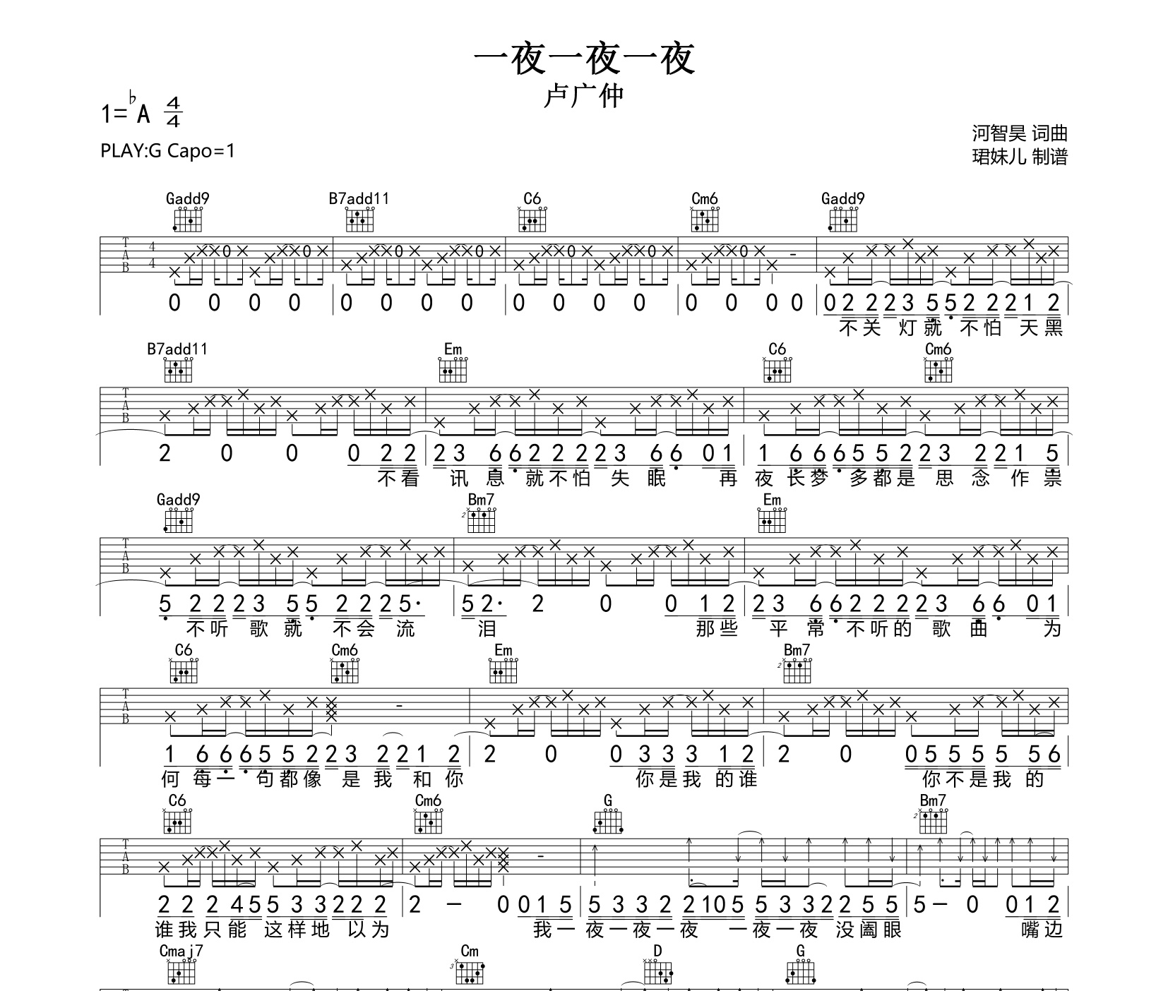 一夜一夜一夜吉他谱