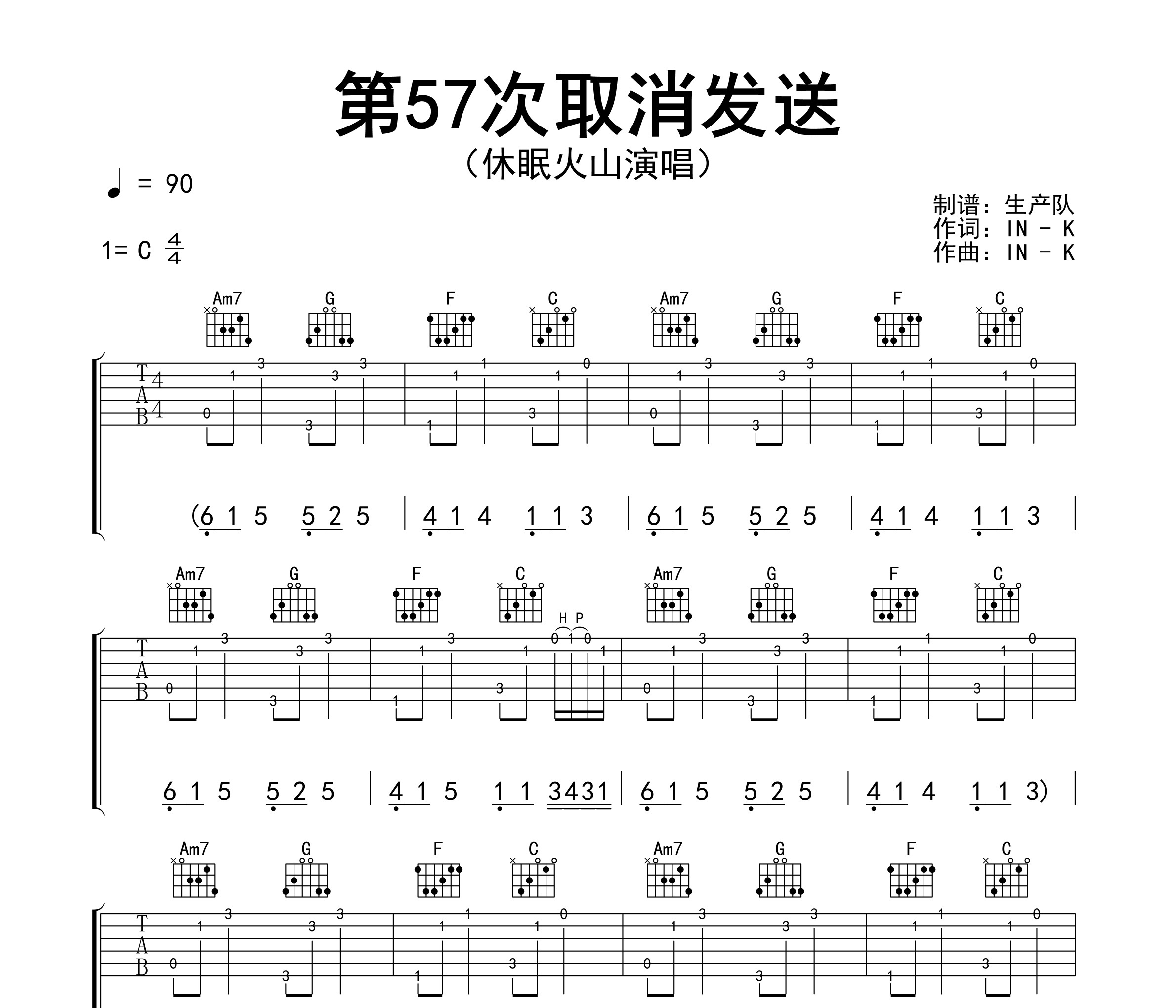 第57次取消发送（男版）吉他谱