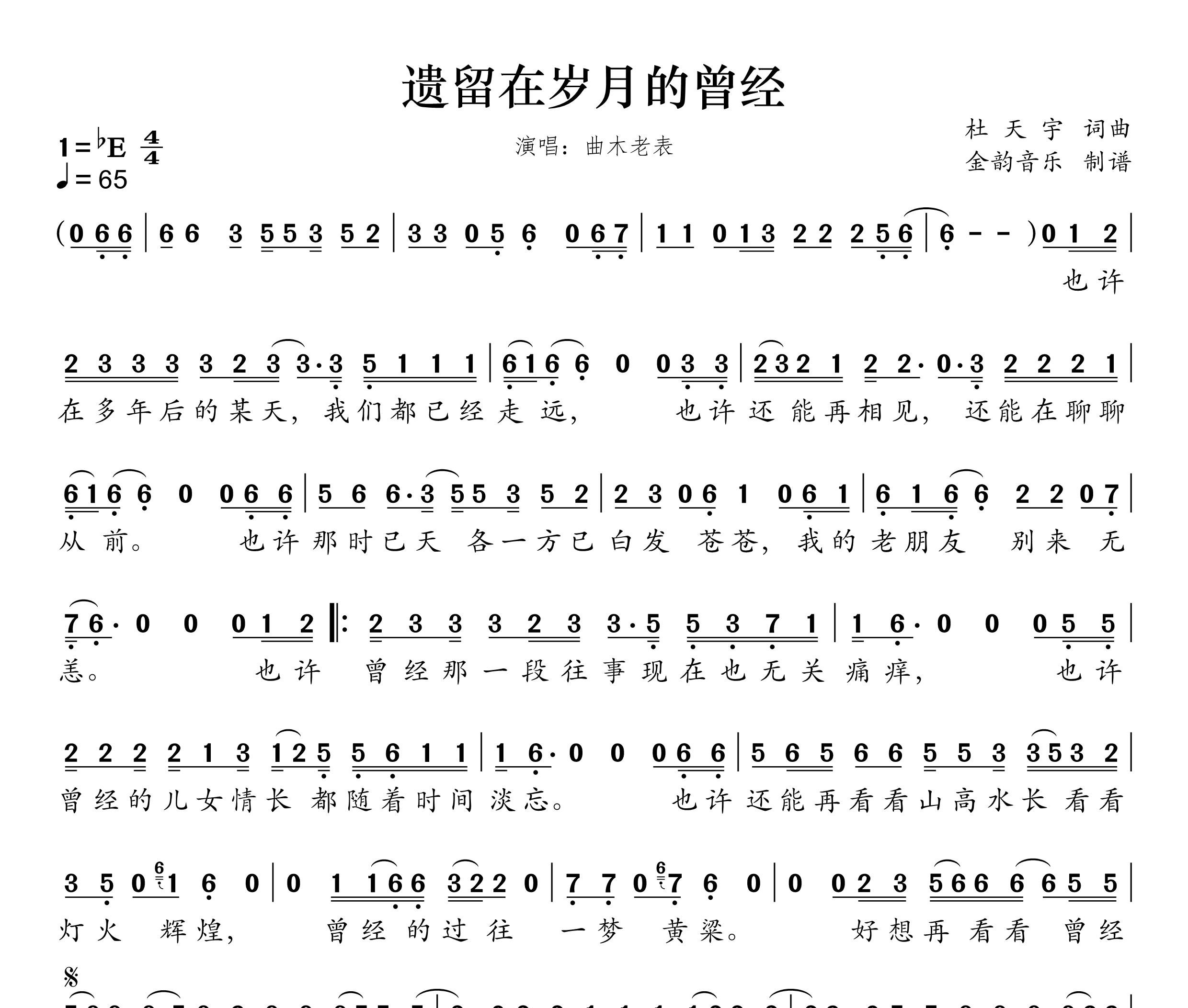 遗留在岁月的曾经简谱