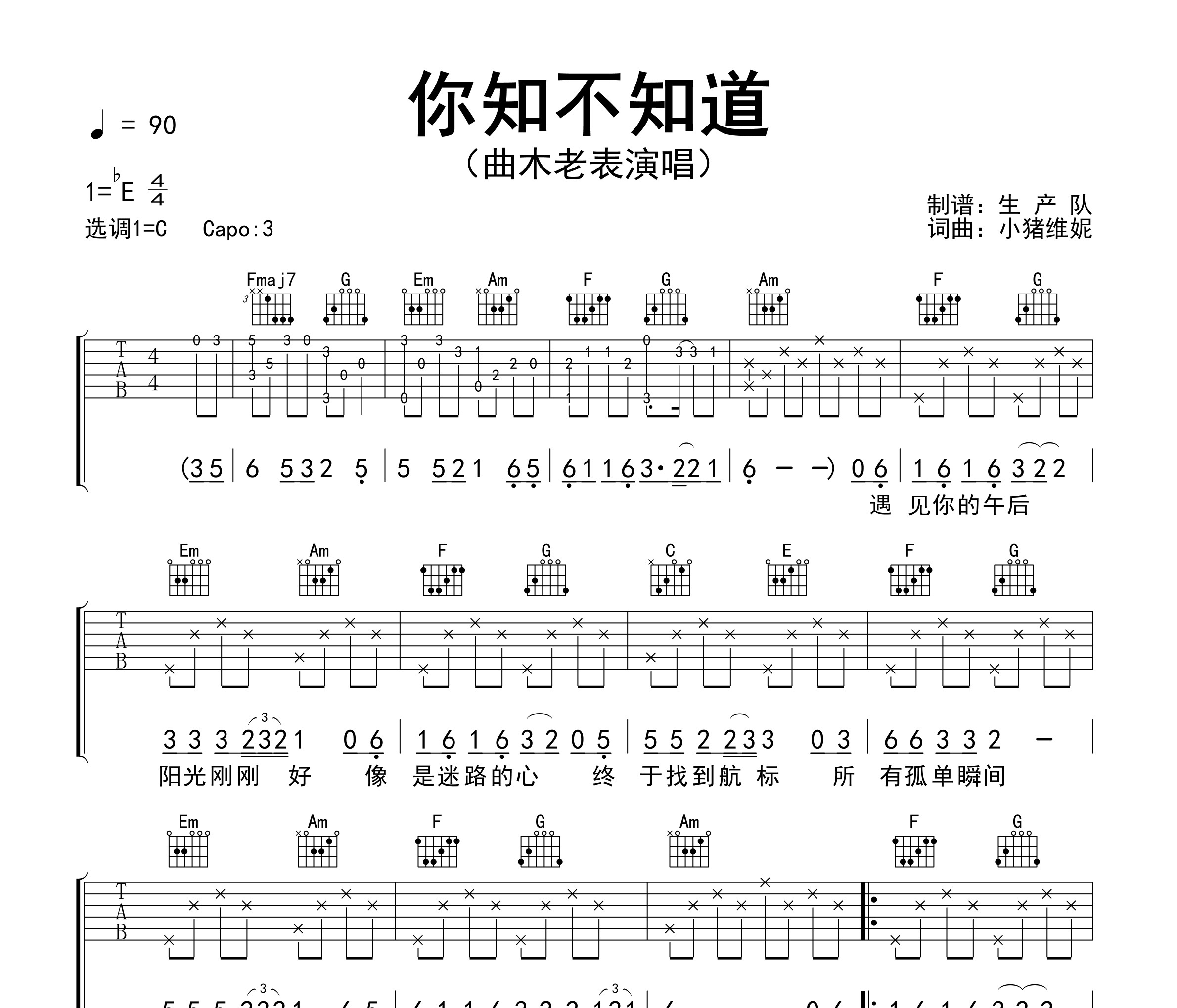 你知不知道吉他谱