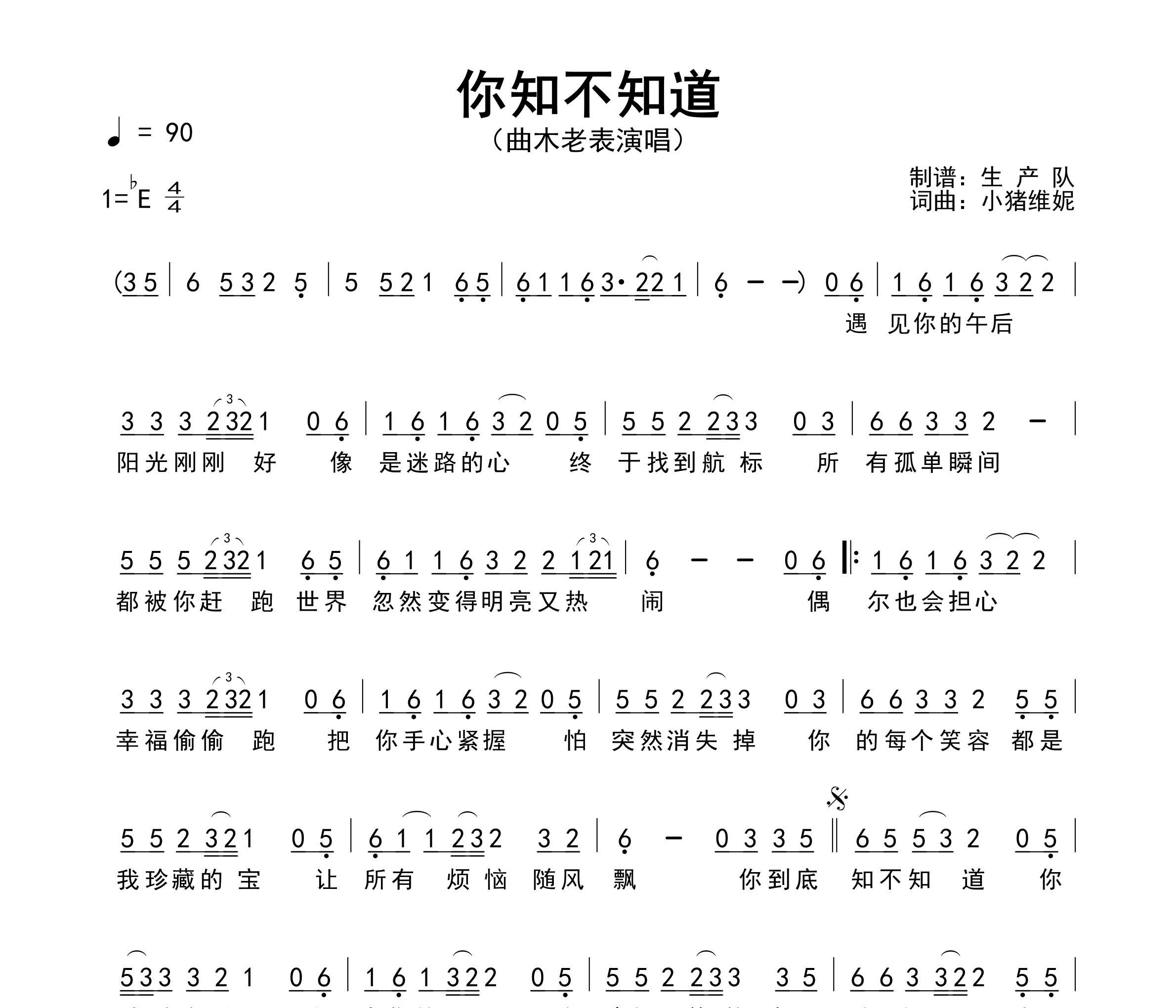 你知不知道简谱