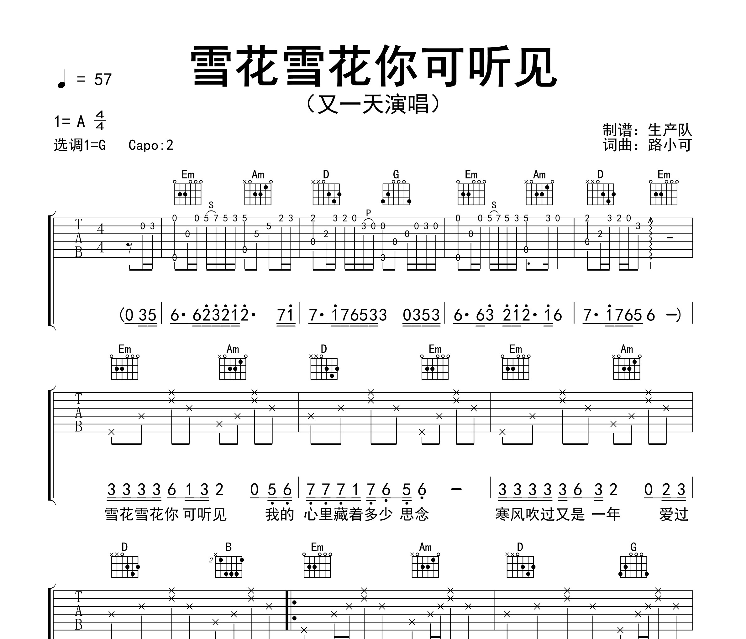 雪花雪花你可听见吉他谱