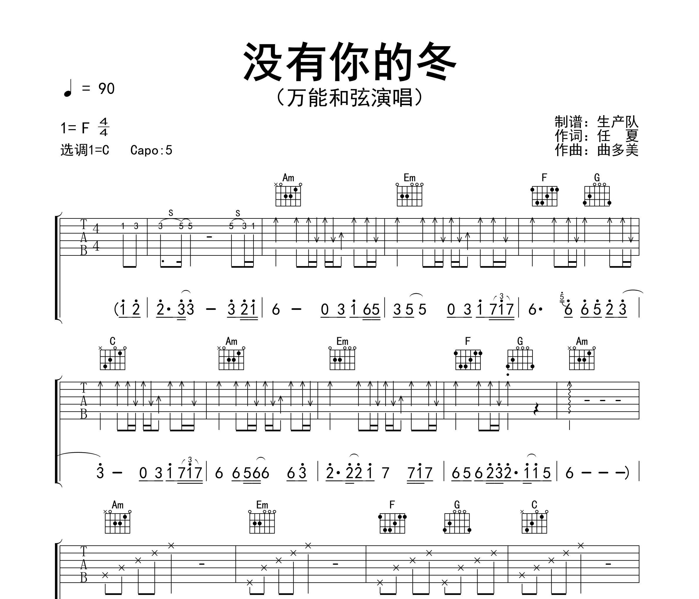 没有你的冬吉他谱