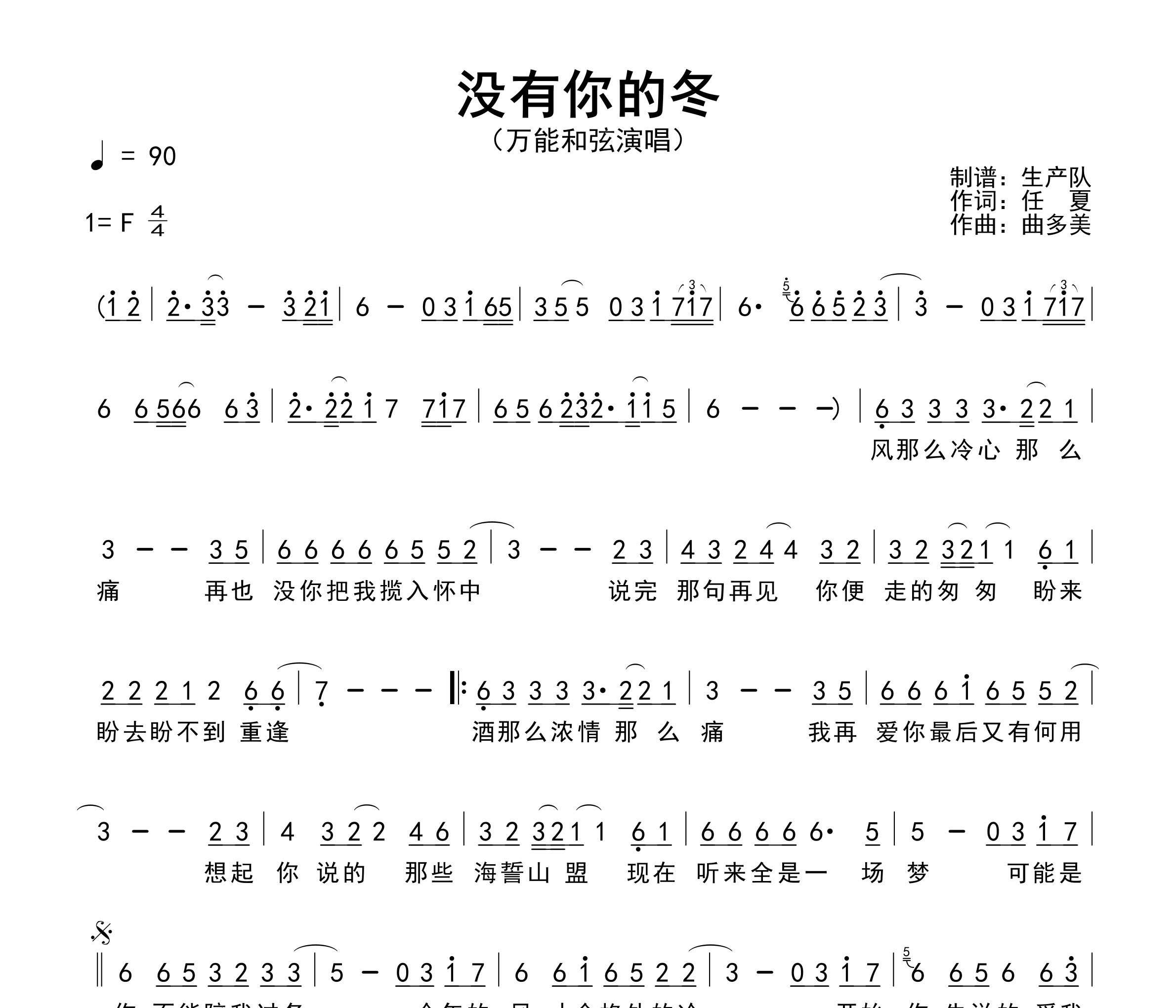 没有你的冬简谱