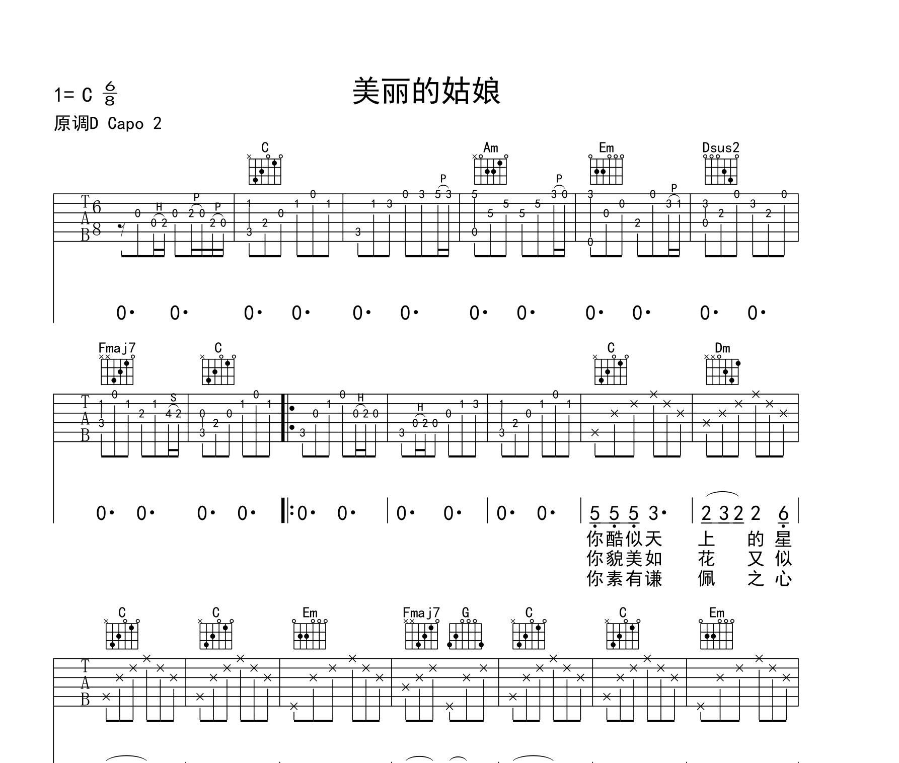 美丽的姑娘吉他谱