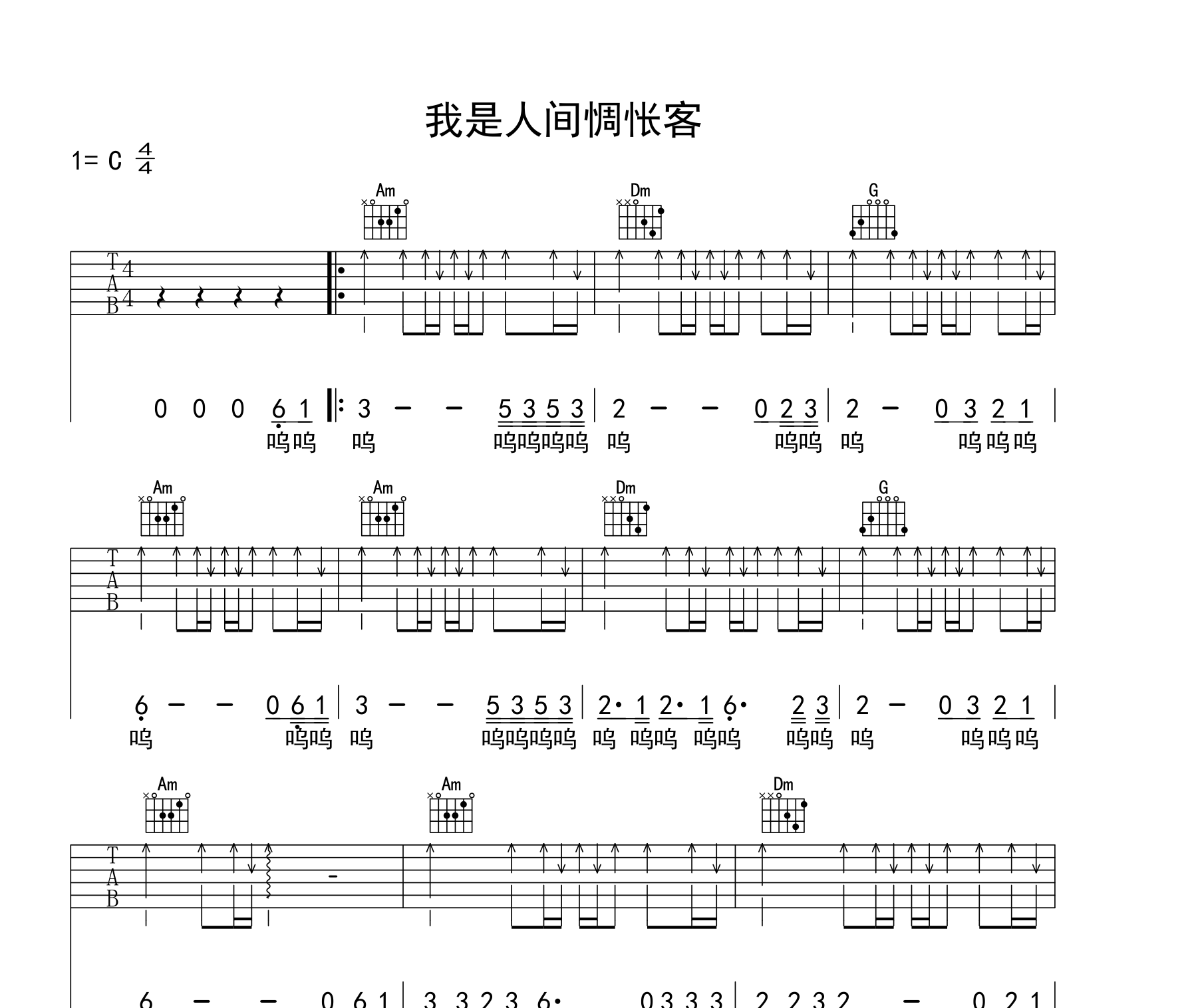 我是人间惆怅客吉他谱