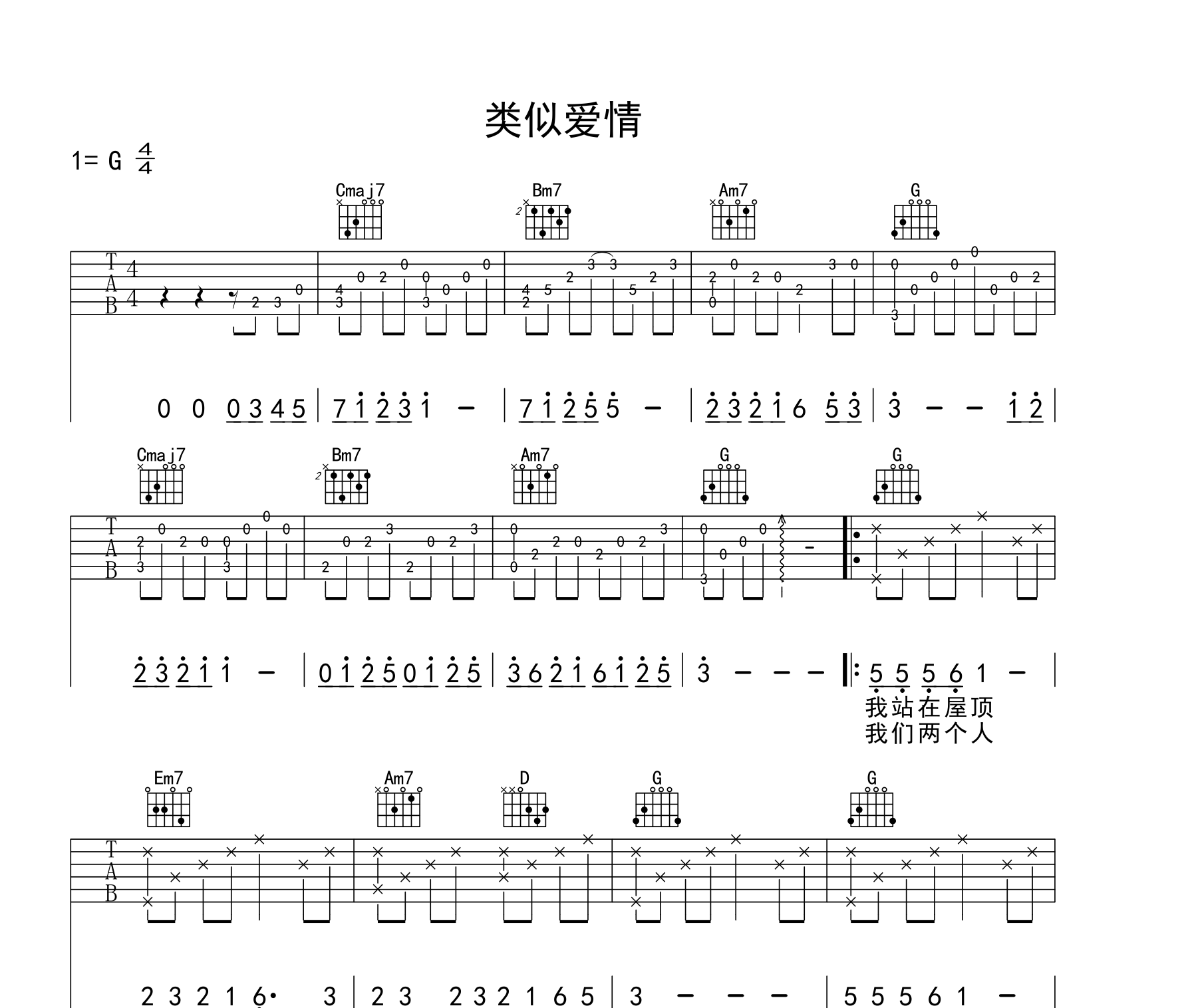 类似爱情吉他谱
