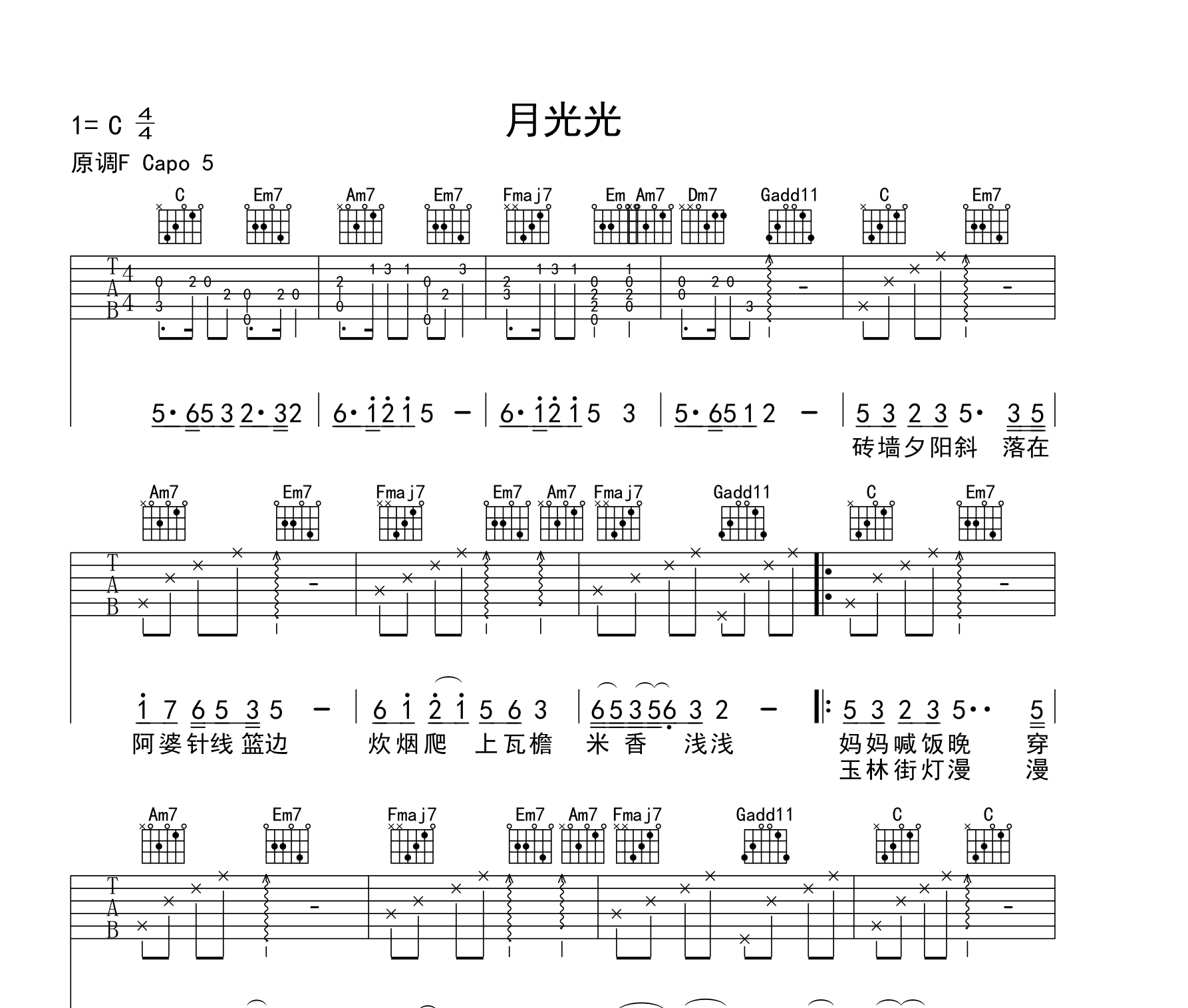 月光光吉他谱