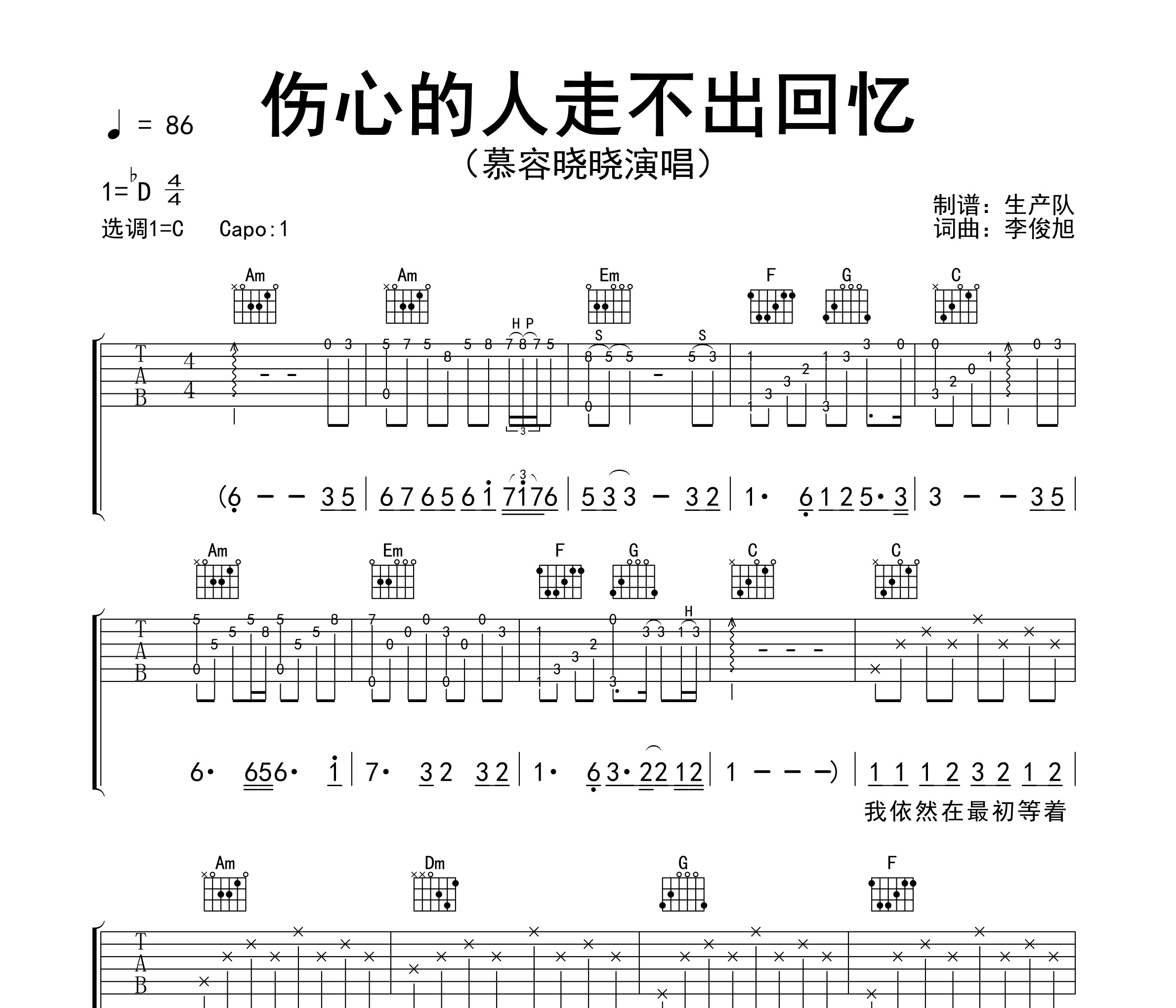 伤心的人走不出回忆吉他谱