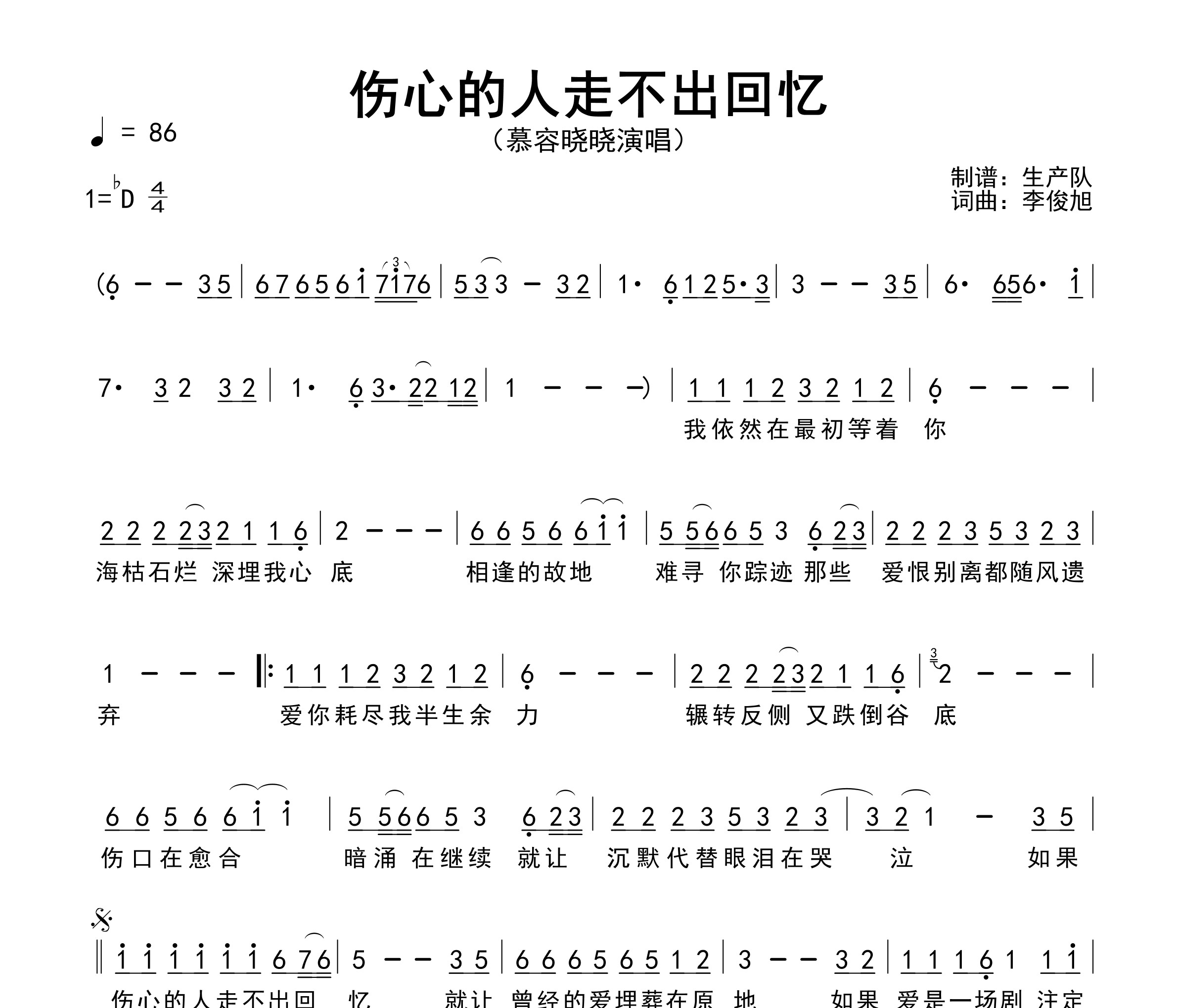 伤心的人走不出回忆简谱