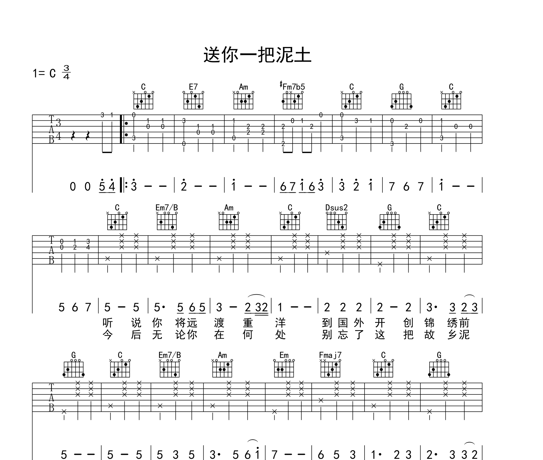 送你一把泥土吉他谱