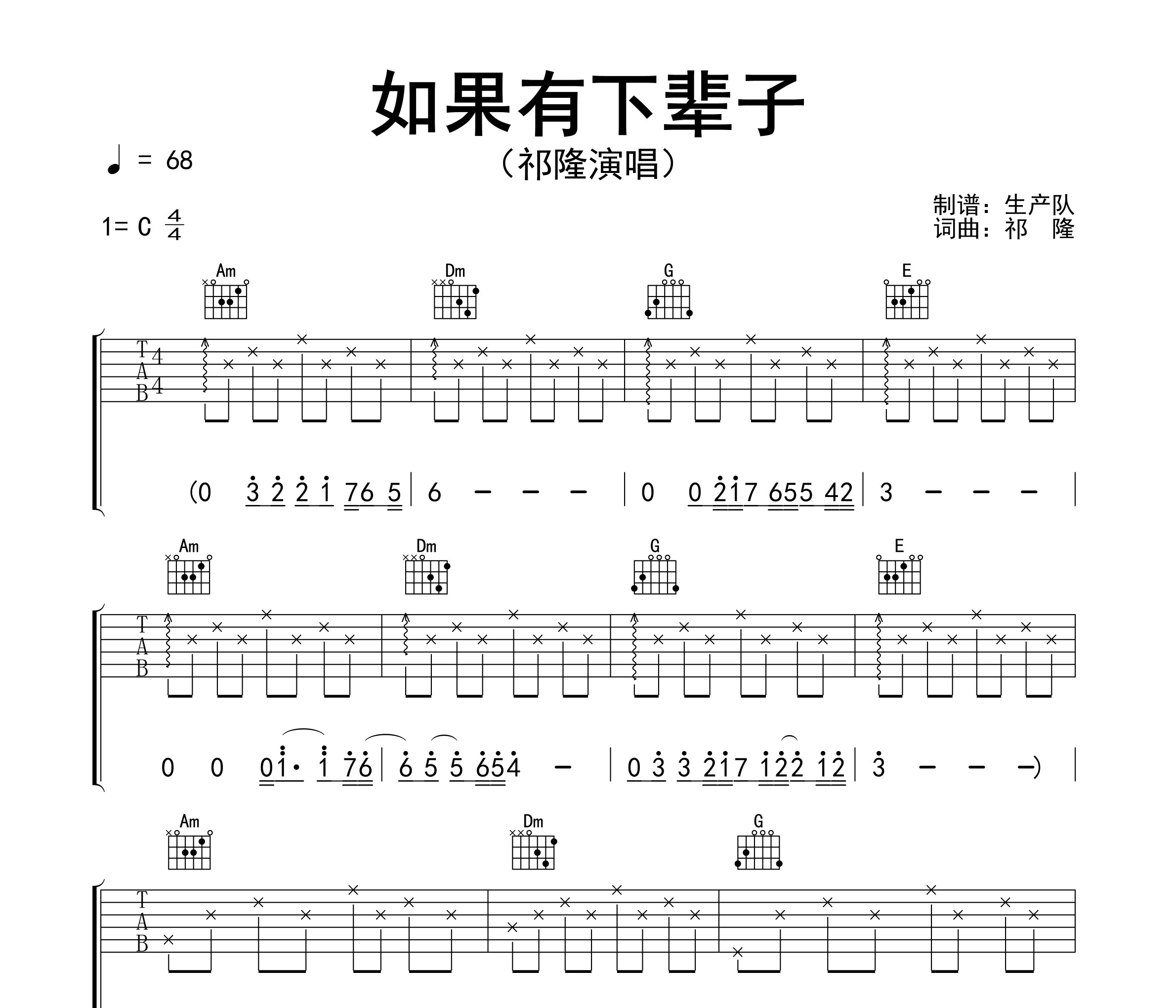 如果有下辈子吉他谱