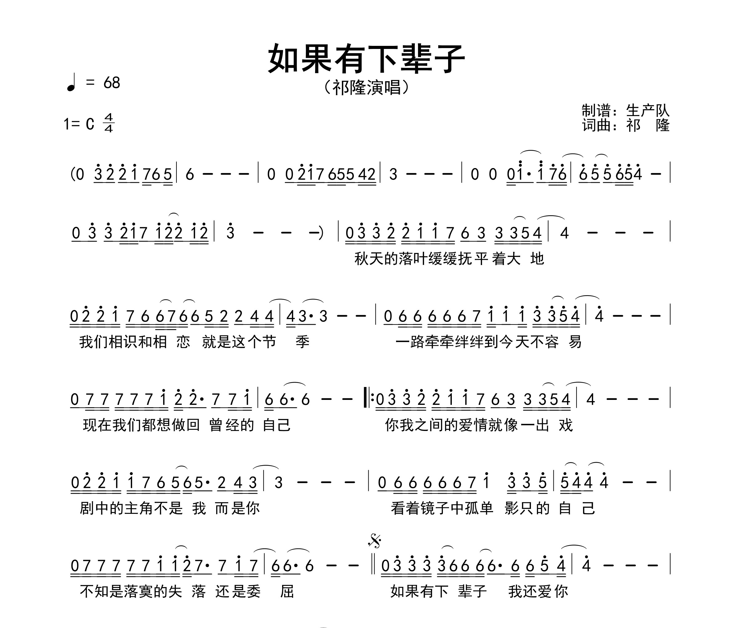 如果有下辈子简谱
