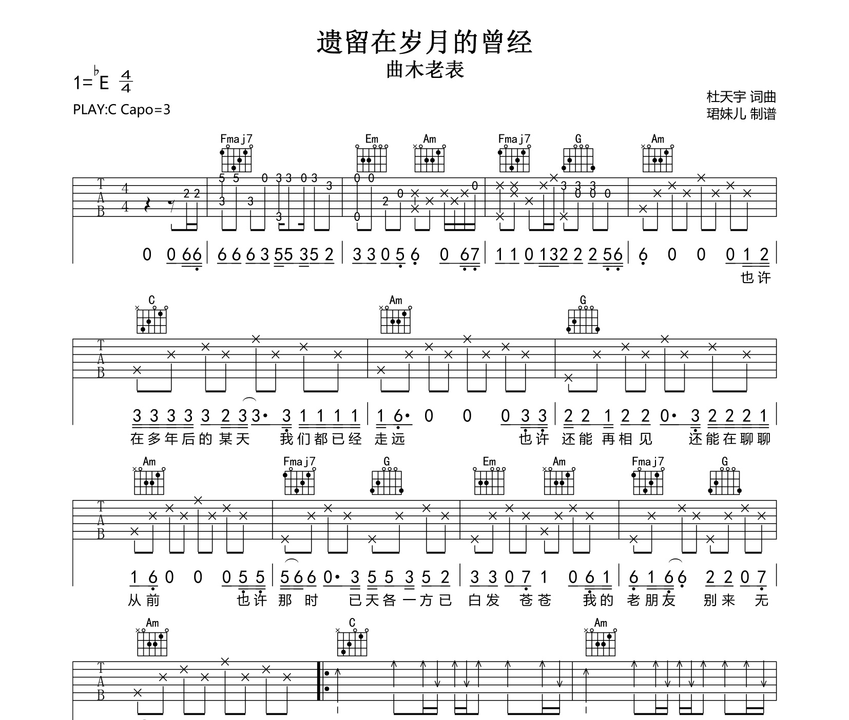 遗留在岁月的曾经吉他谱