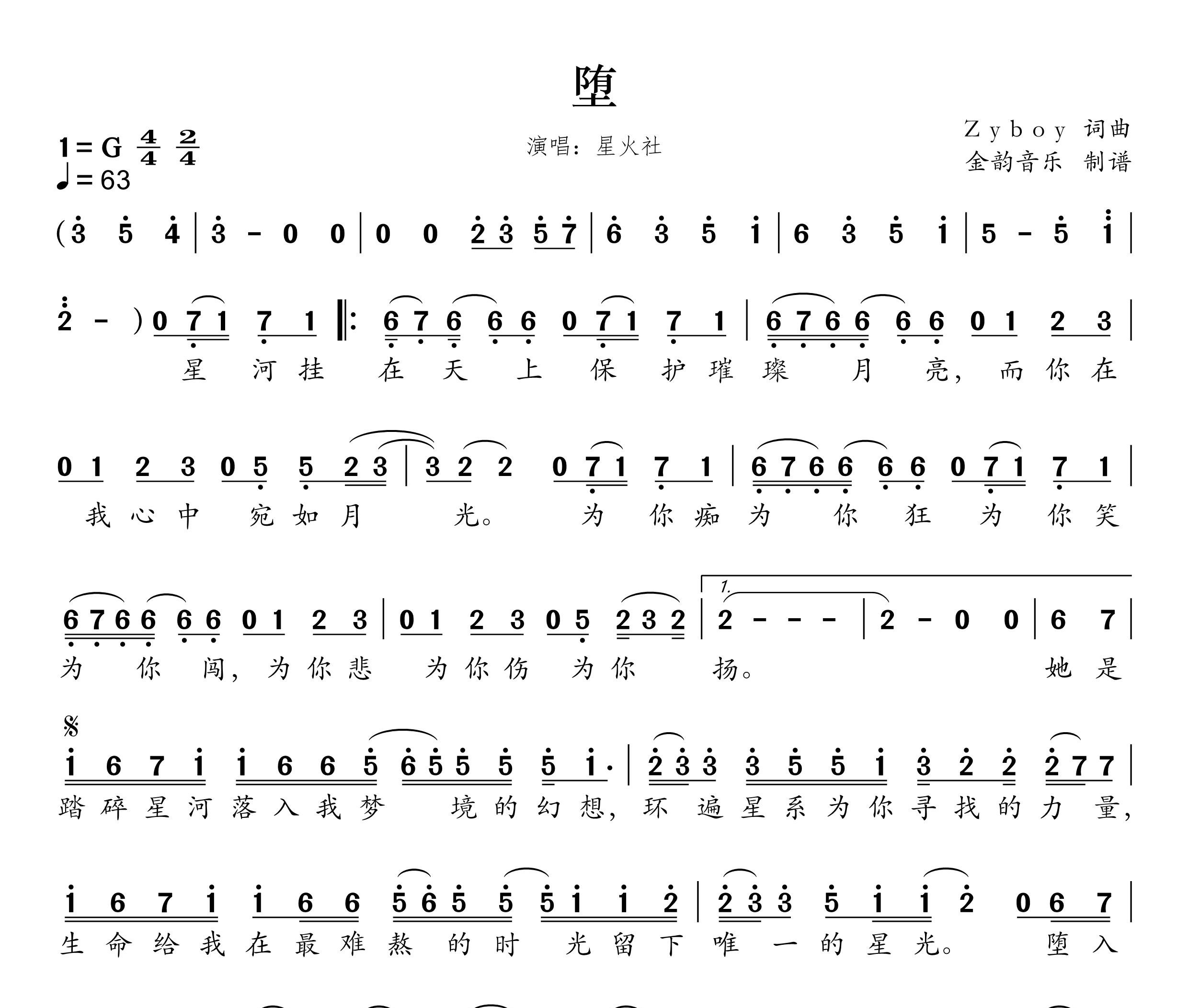 堕（合唱版）简谱