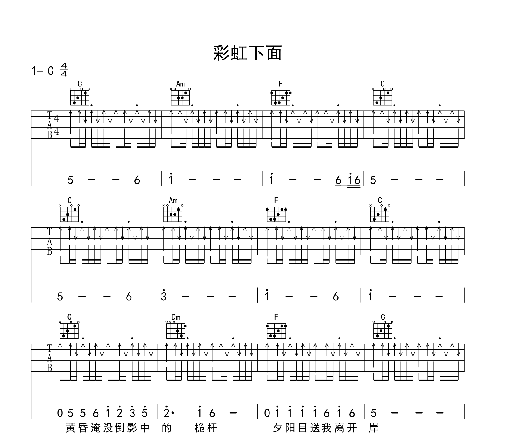 彩虹下面吉他谱