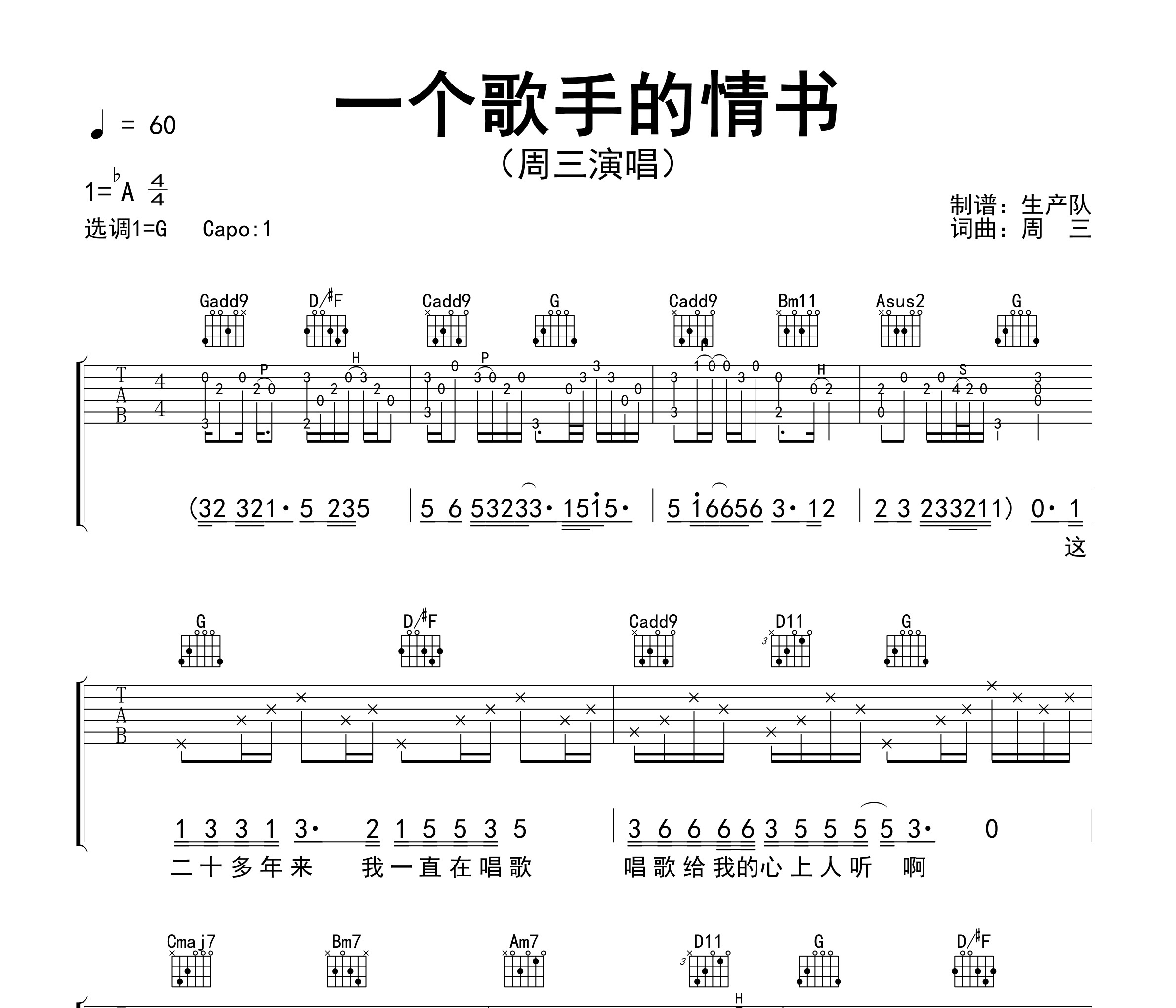 一个歌手的情书吉他谱