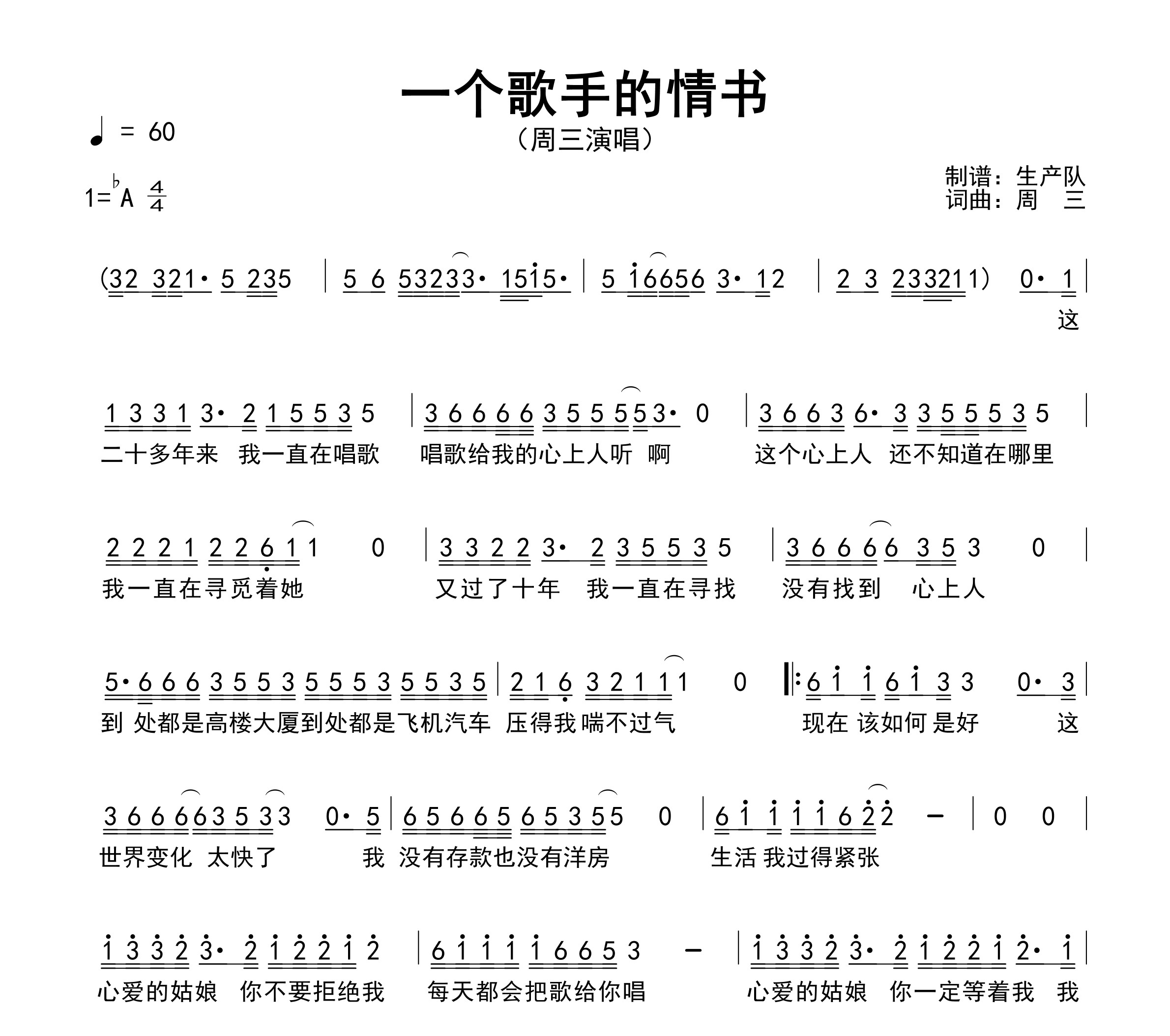 一个歌手的情书简谱