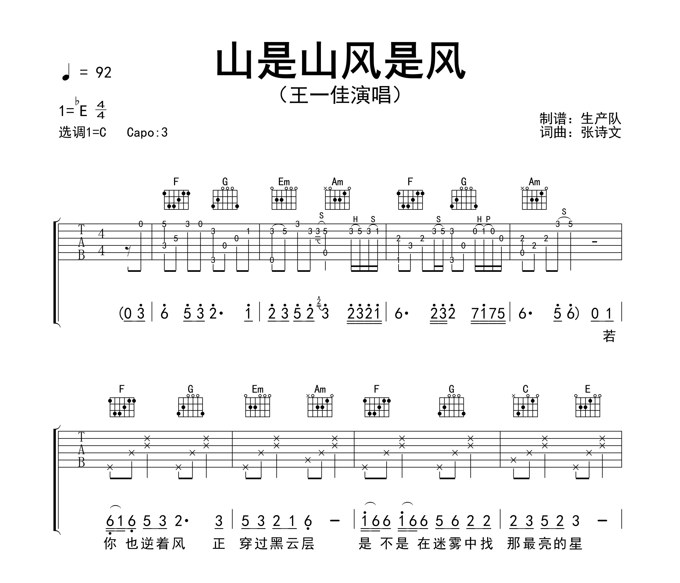 山是山风是风吉他谱