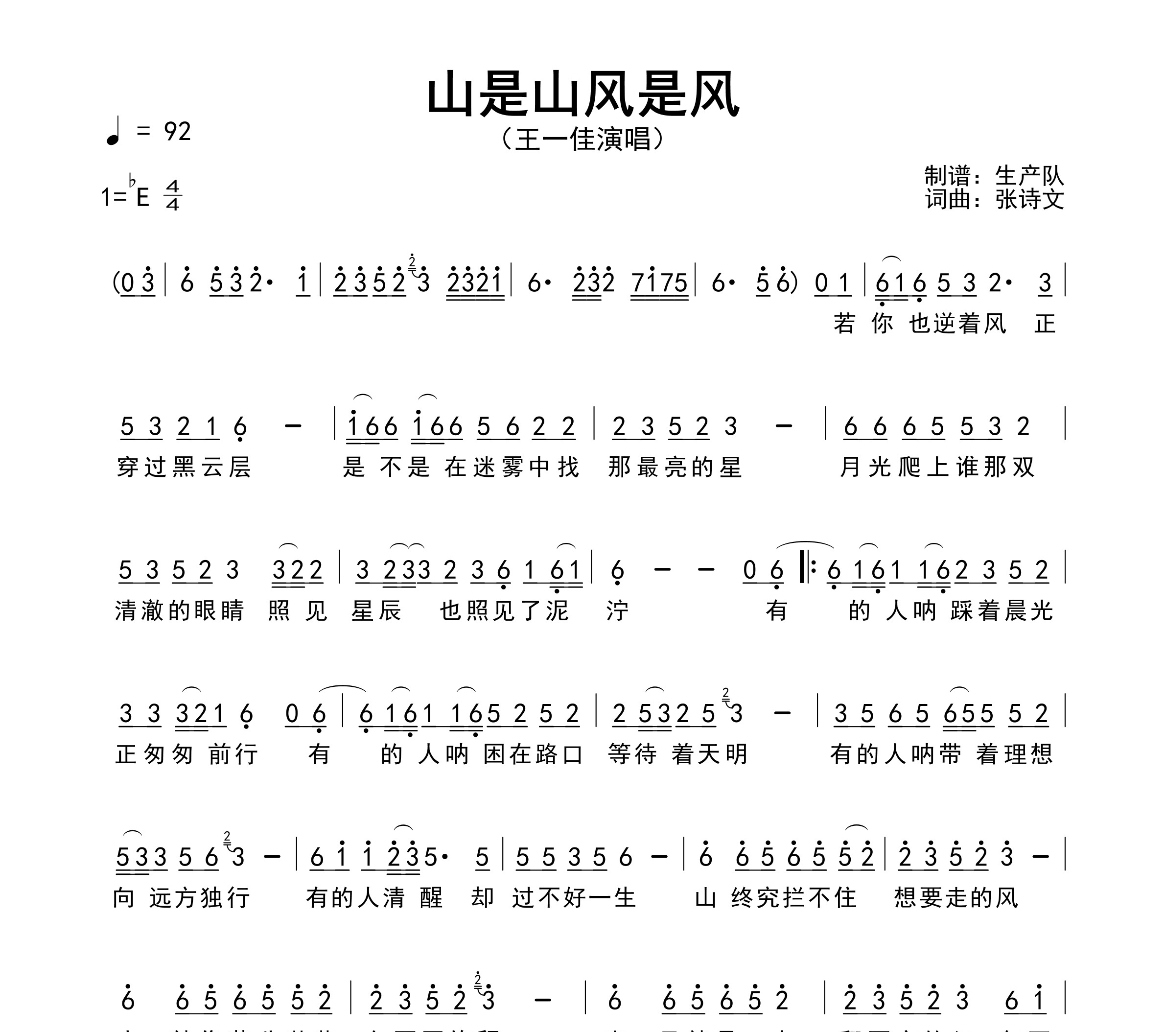 山是山风是风简谱