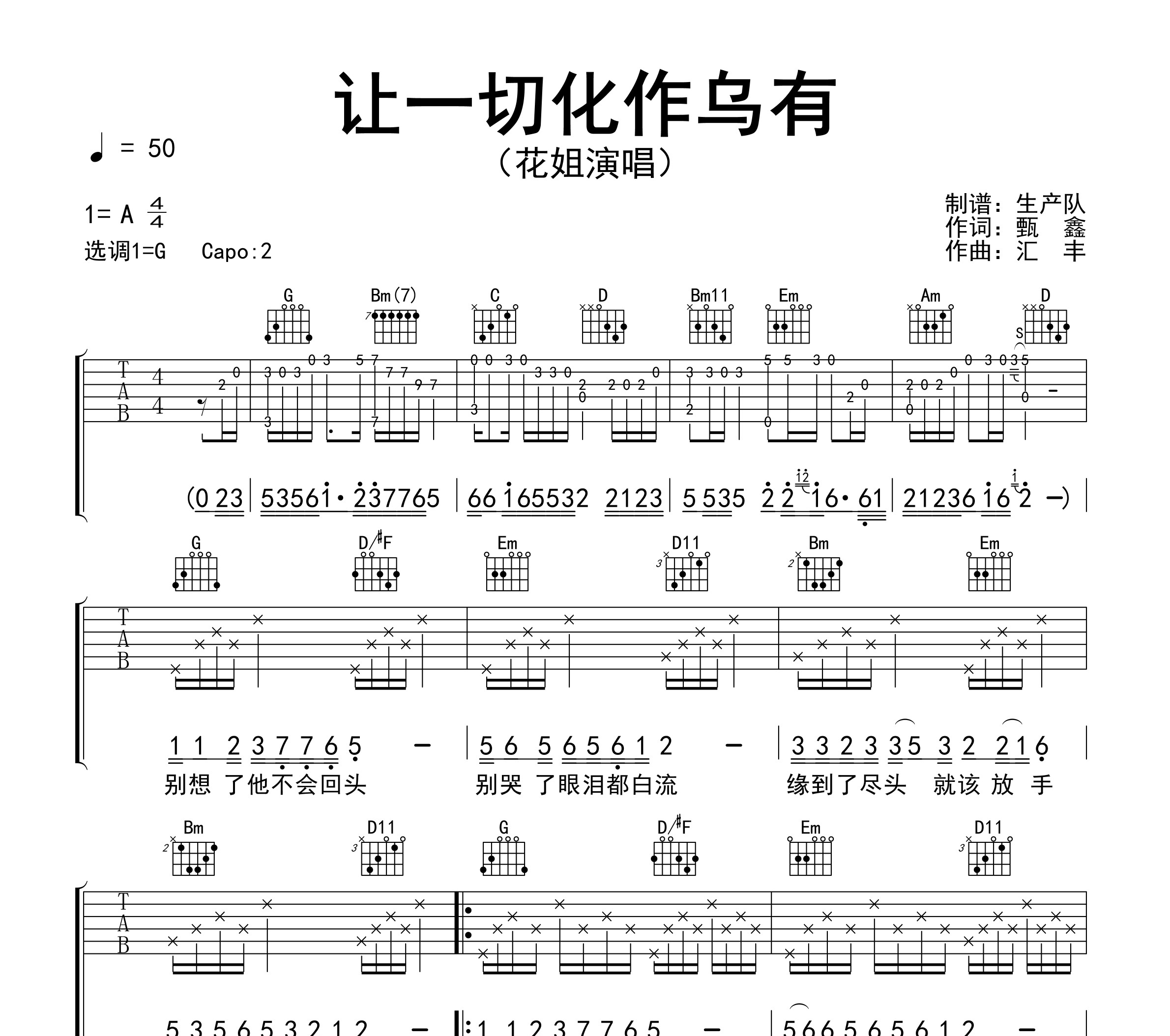让一切化作乌有吉他谱