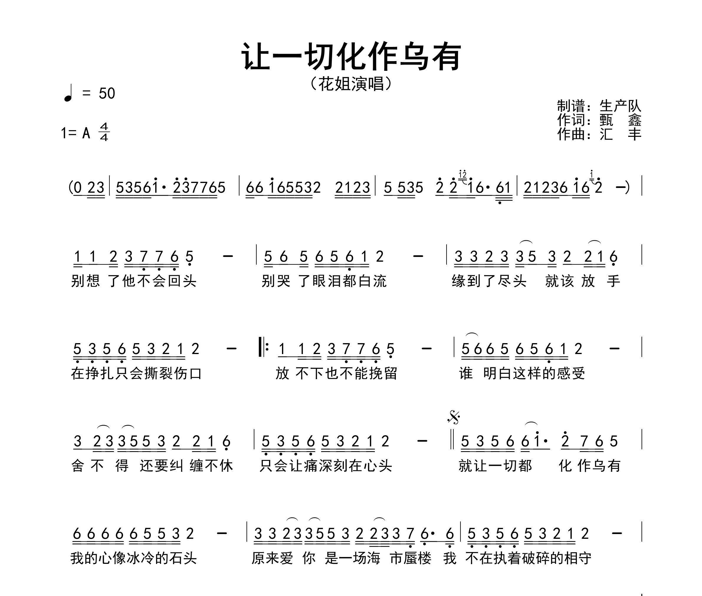 让一切化作乌有简谱