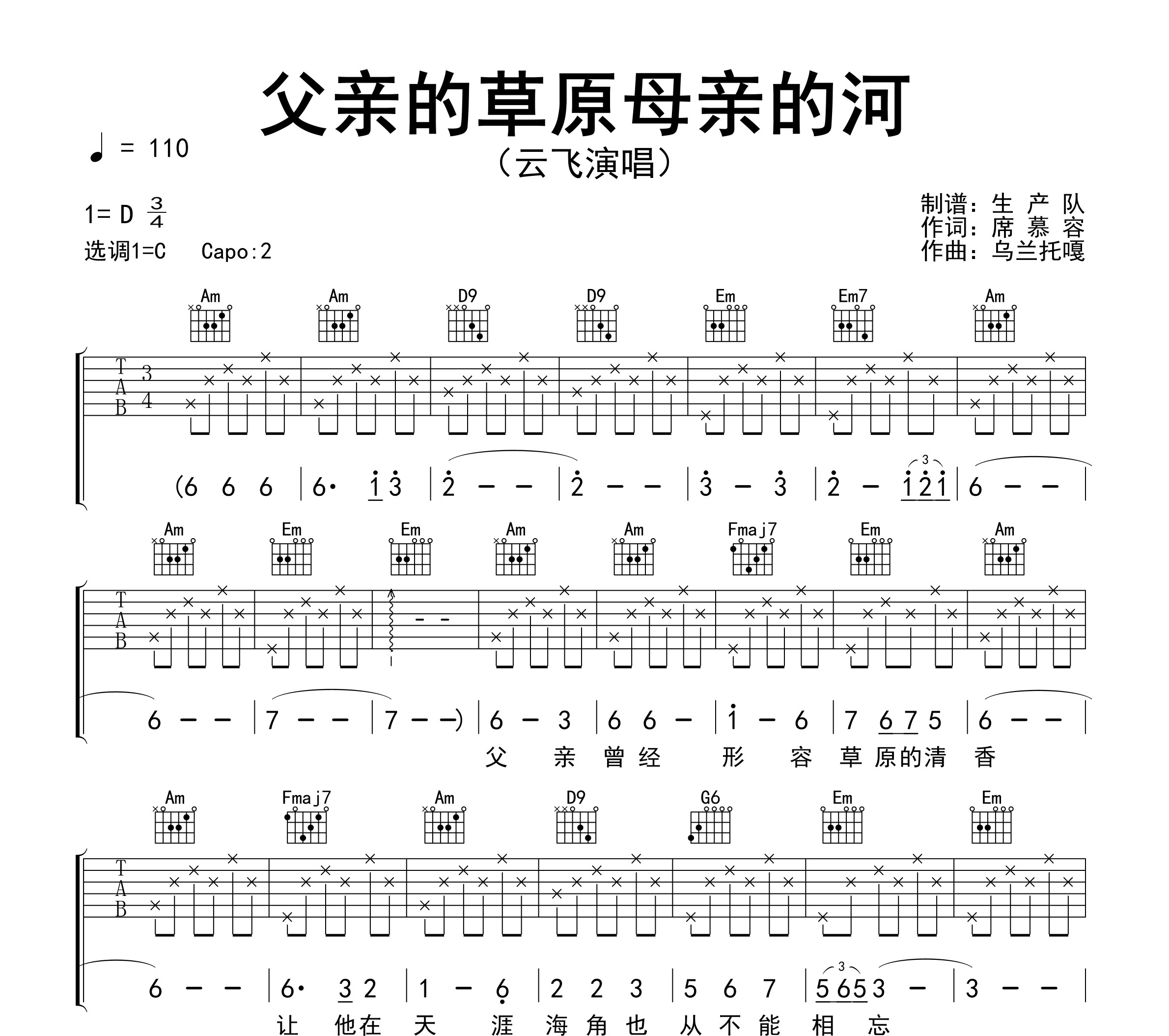 父亲的草原母亲的河吉他谱