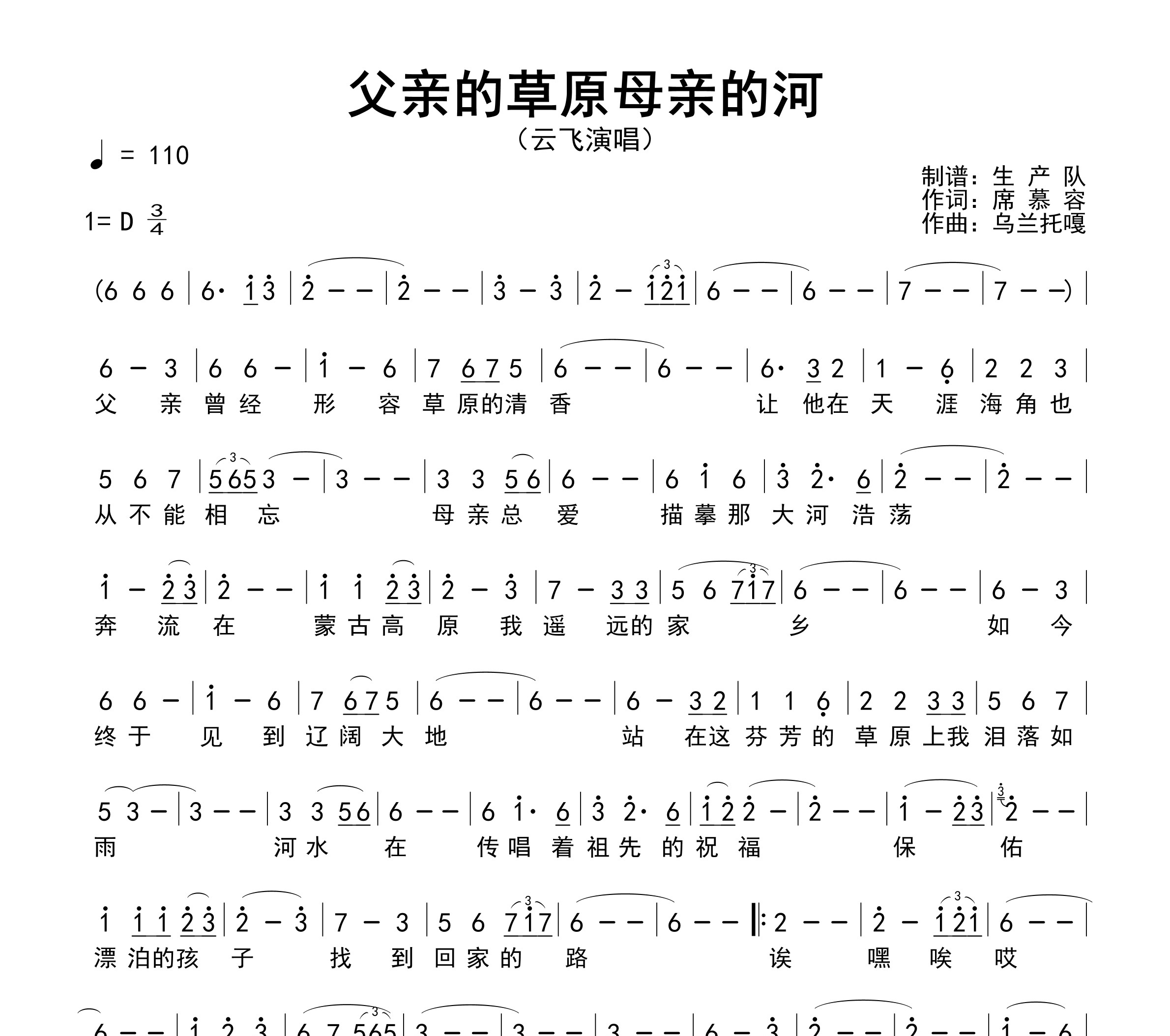 父亲的草原母亲的河简谱