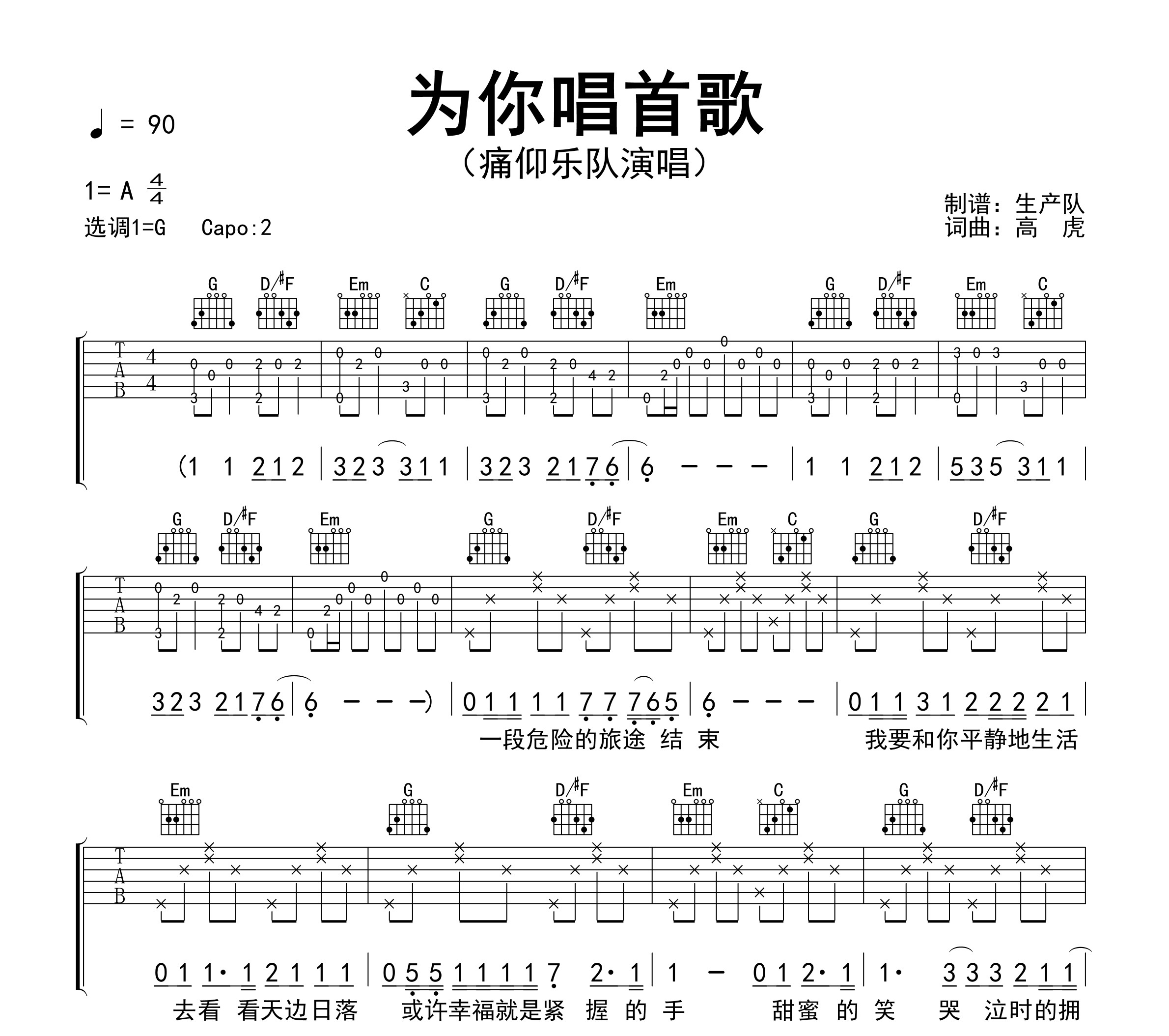 为你唱首歌吉他谱