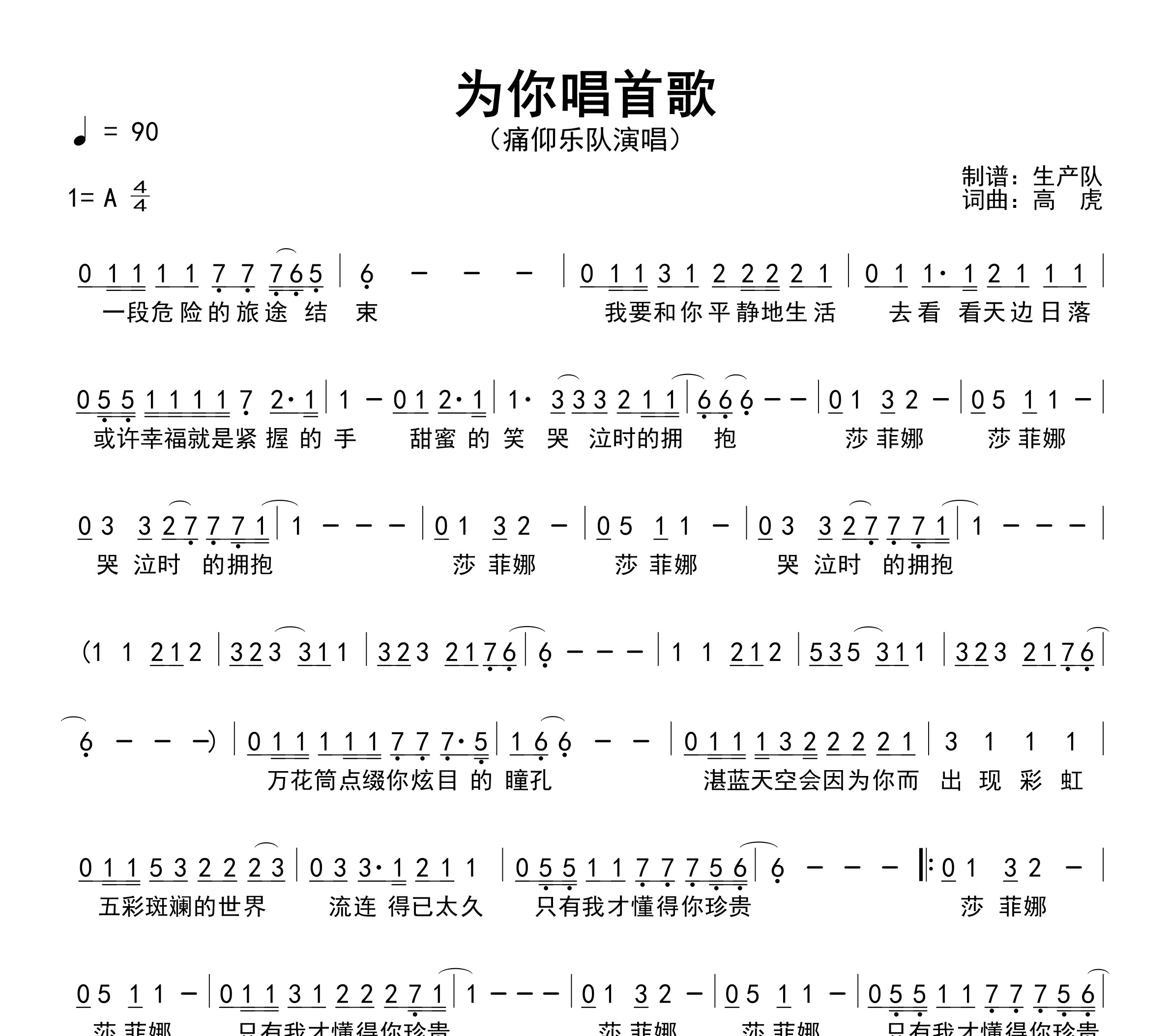 为你唱首歌简谱