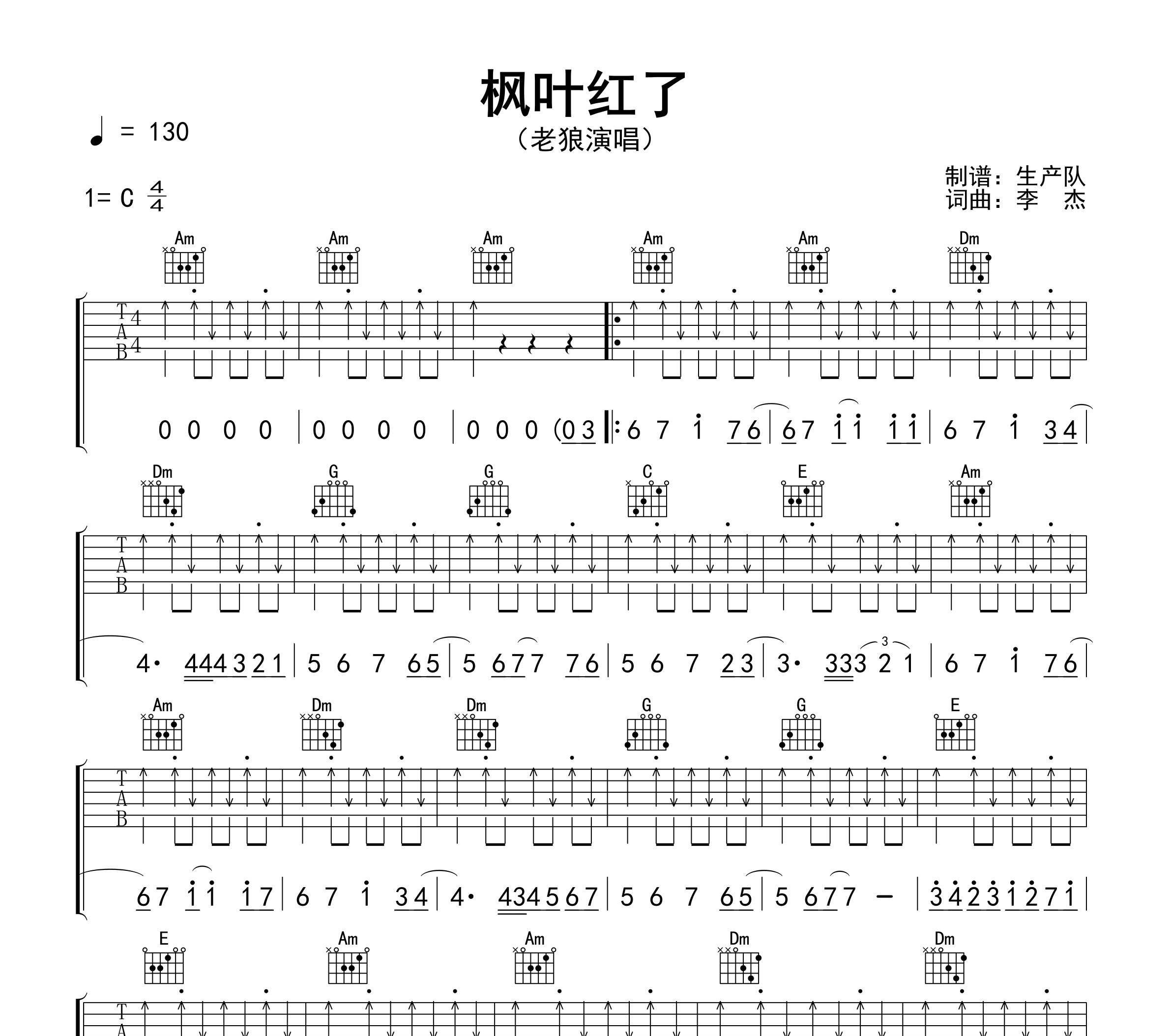 枫叶红了（免翻页）吉他谱