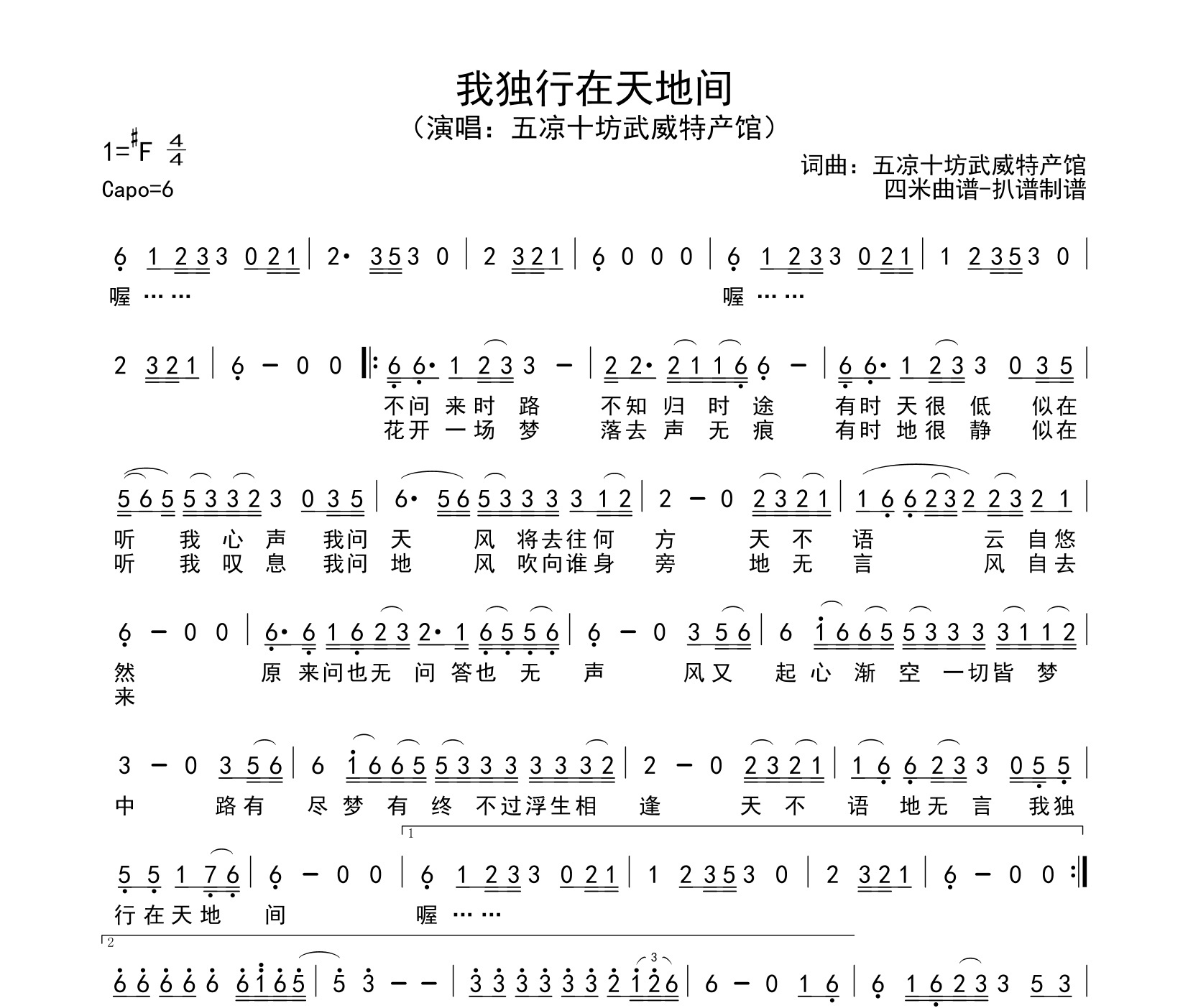 我独行天地间简谱