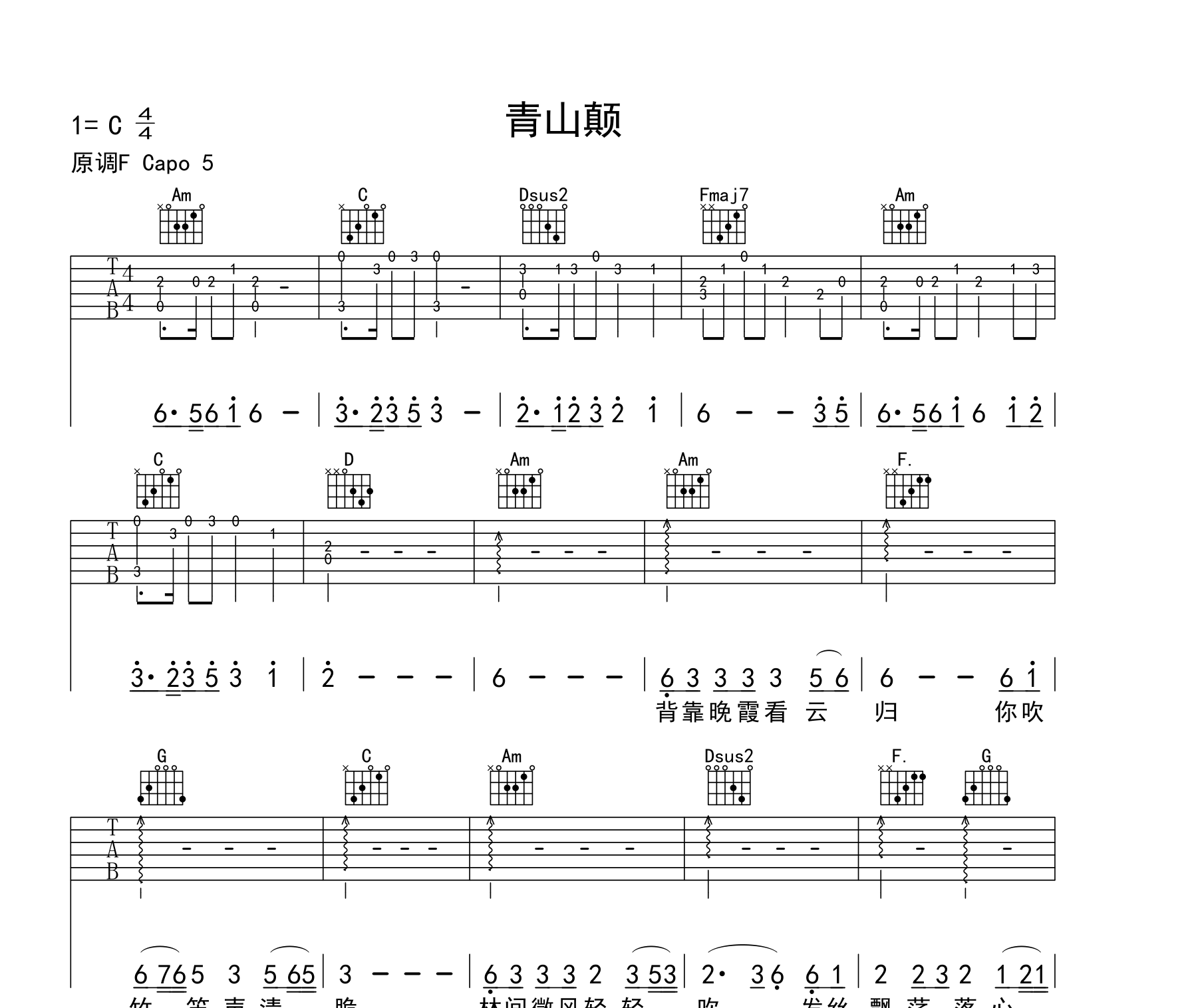 青山颠吉他谱