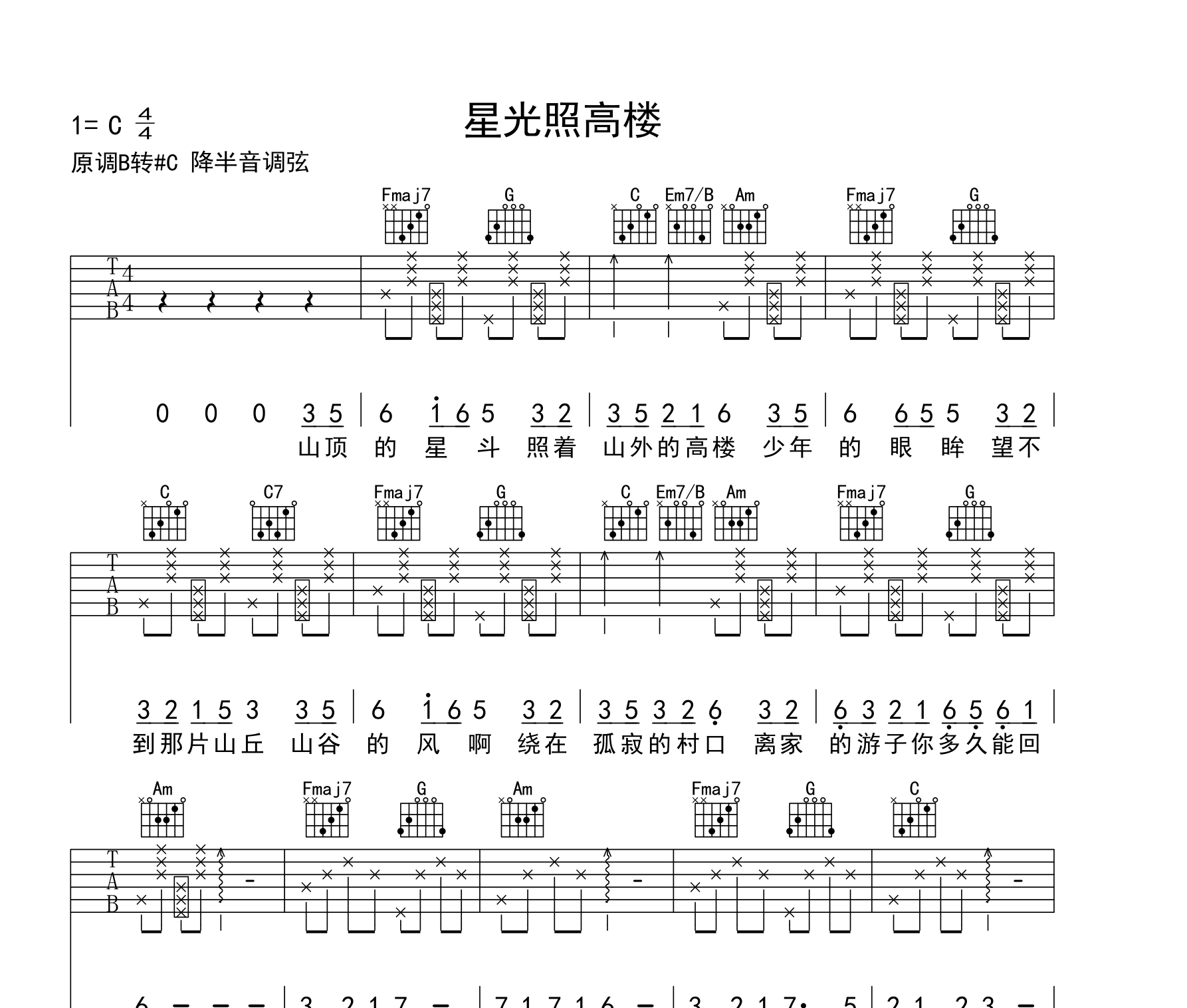 星光照高楼吉他谱