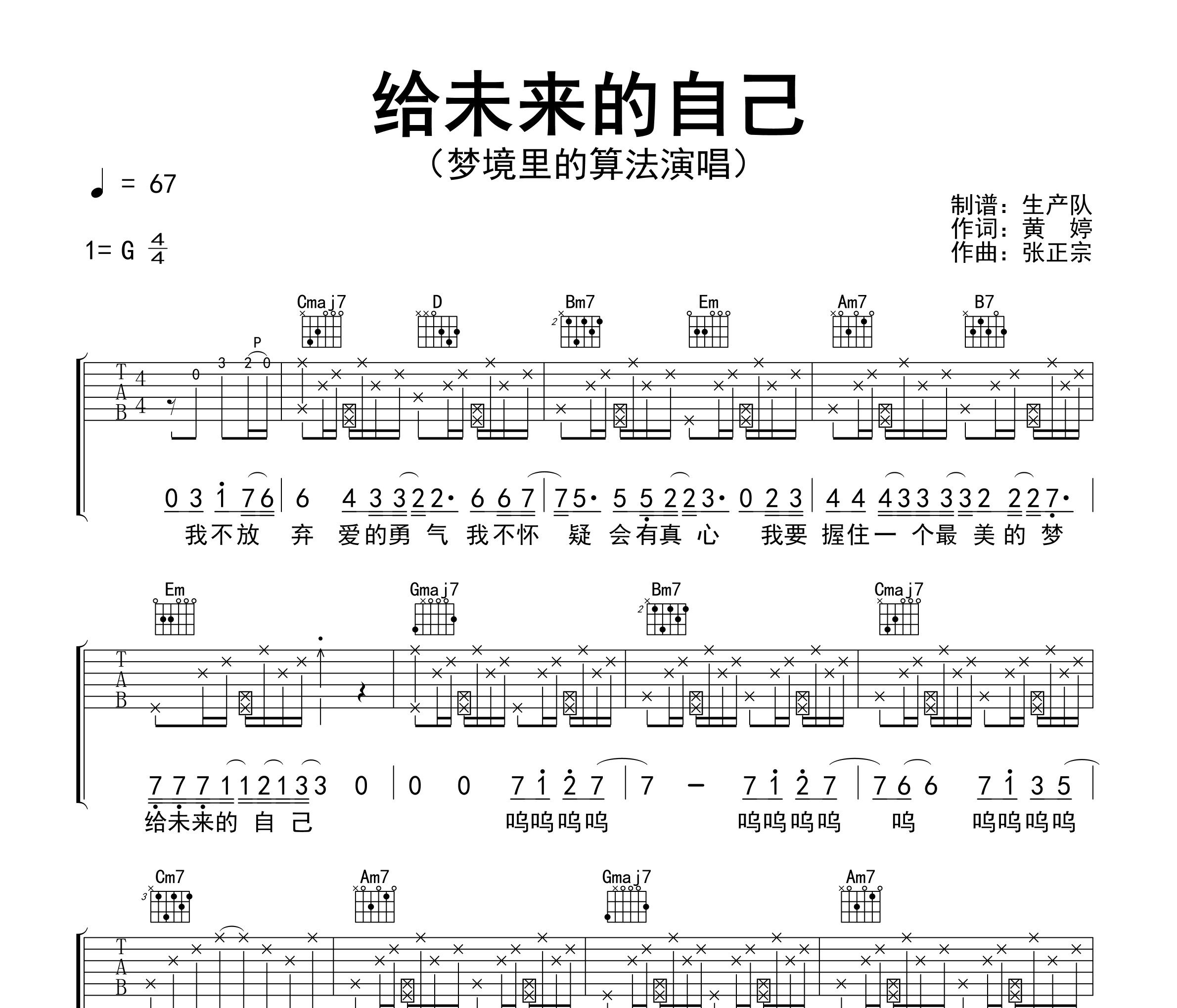 给未来的自己吉他谱