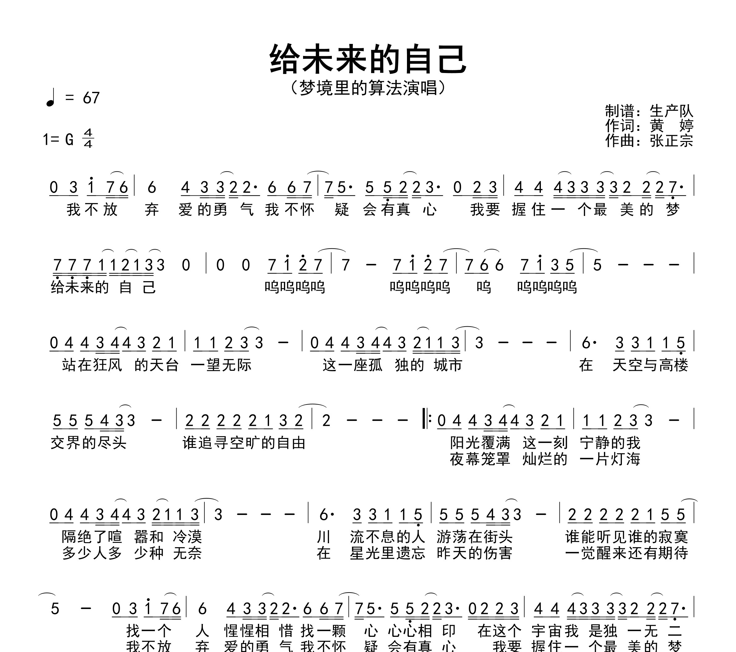 给未来的自己简谱
