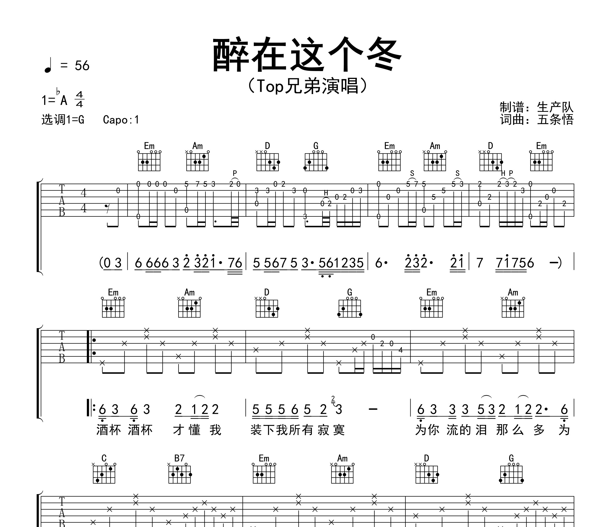 醉在这个冬吉他谱