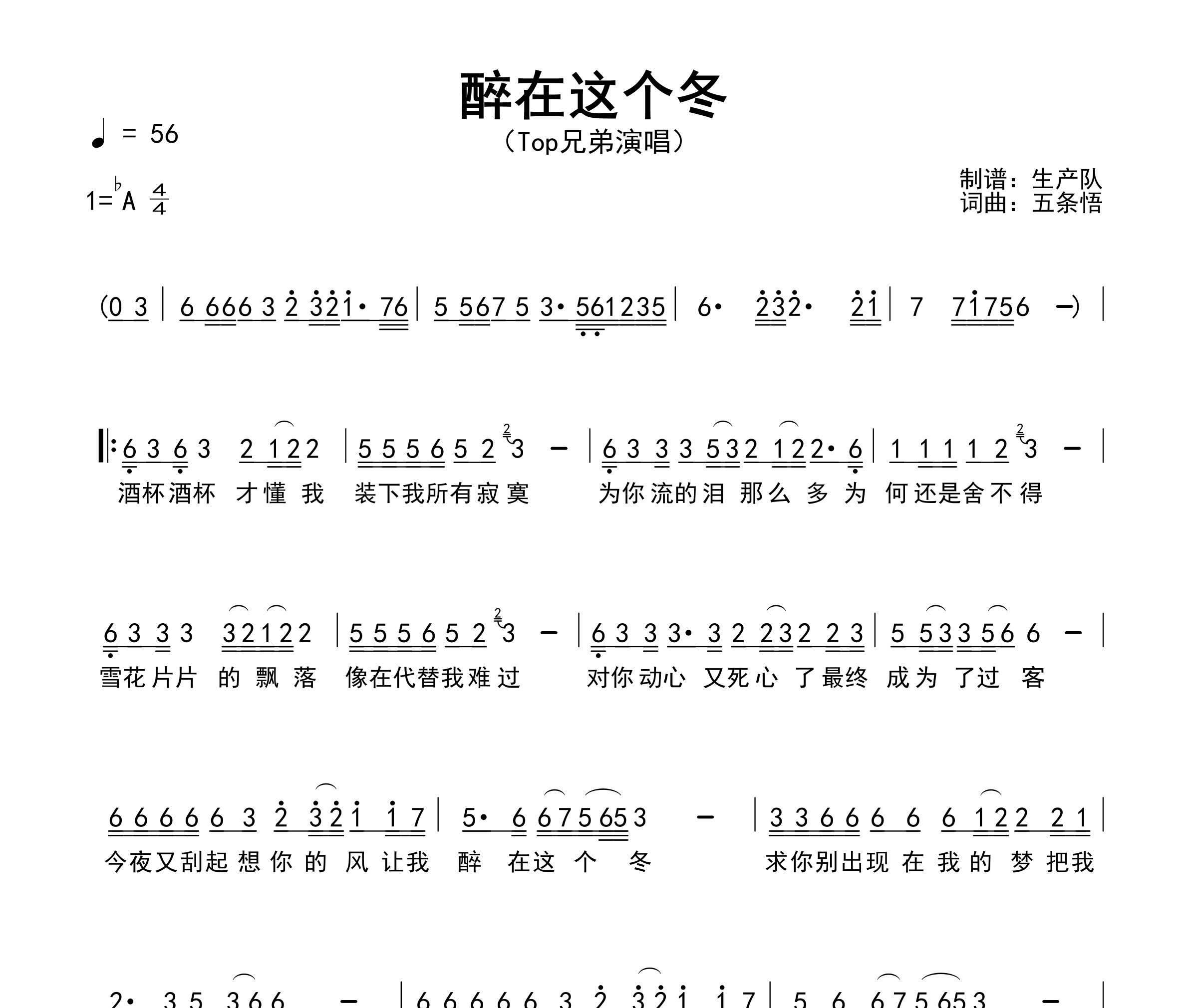 醉在这个冬简谱