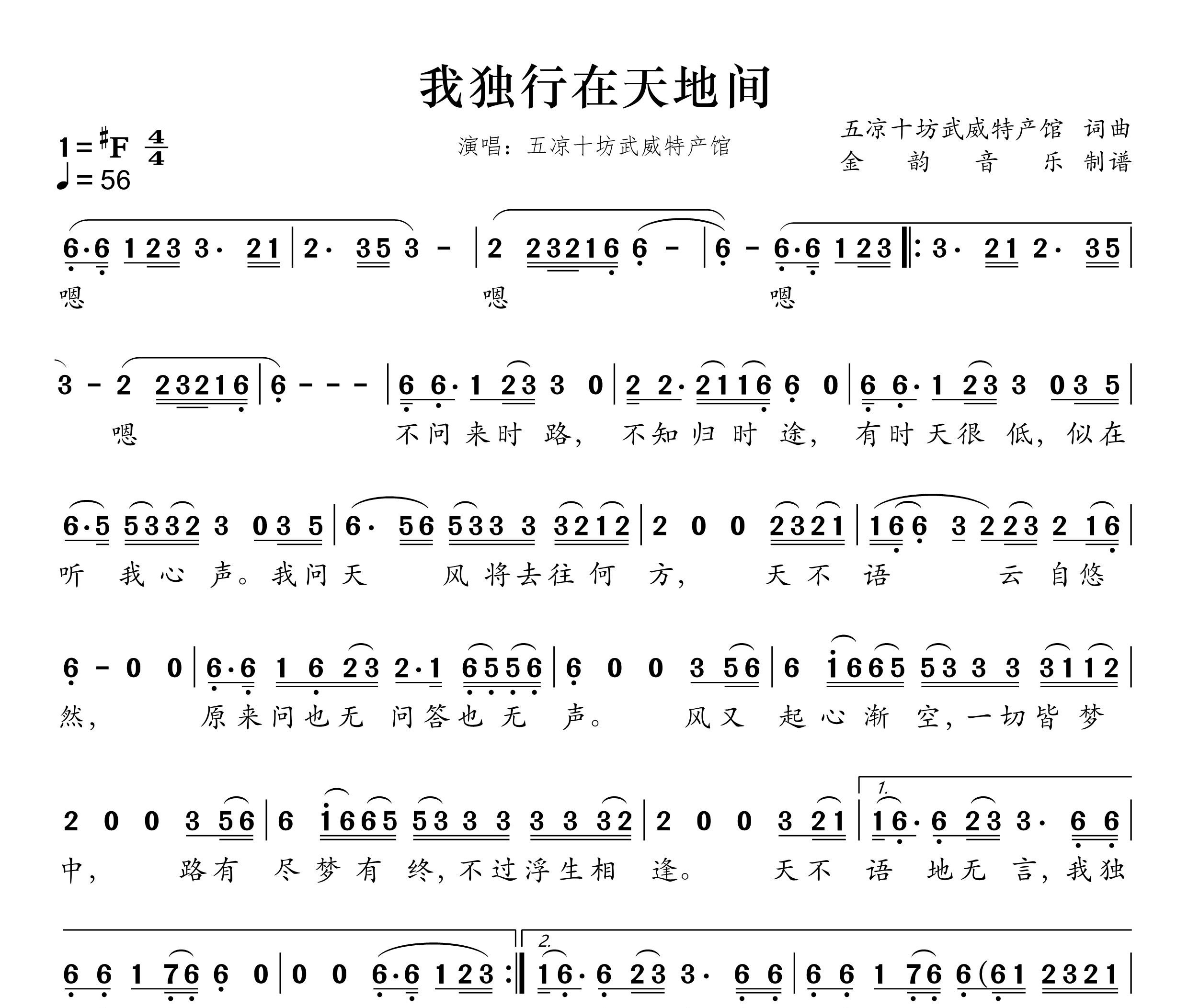 我独行在天地间简谱
