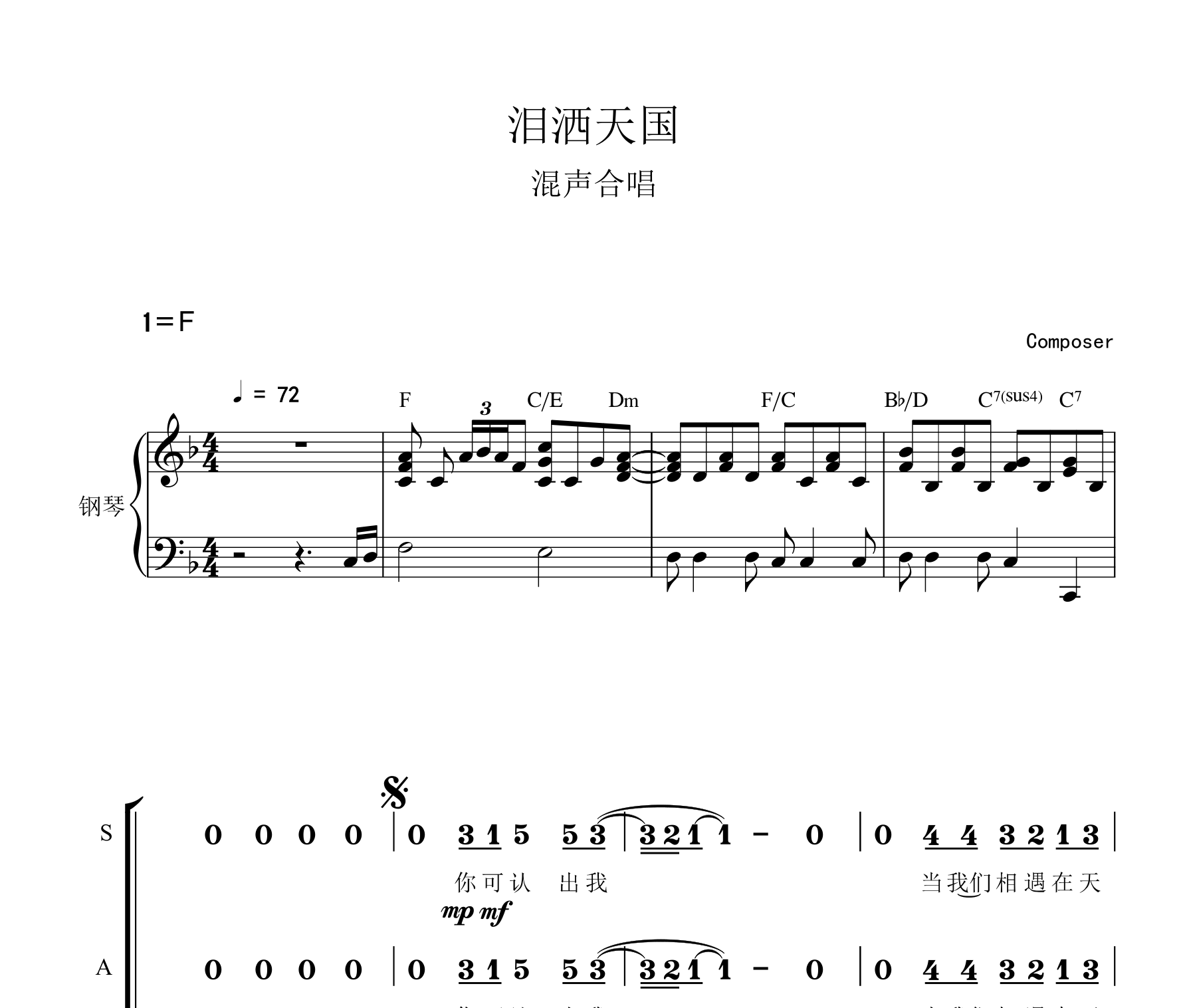 泪洒天国（tears in heaven）简谱