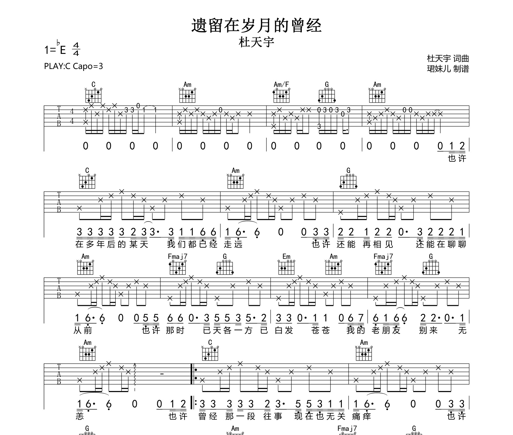 遗留在岁月的曾经吉他谱