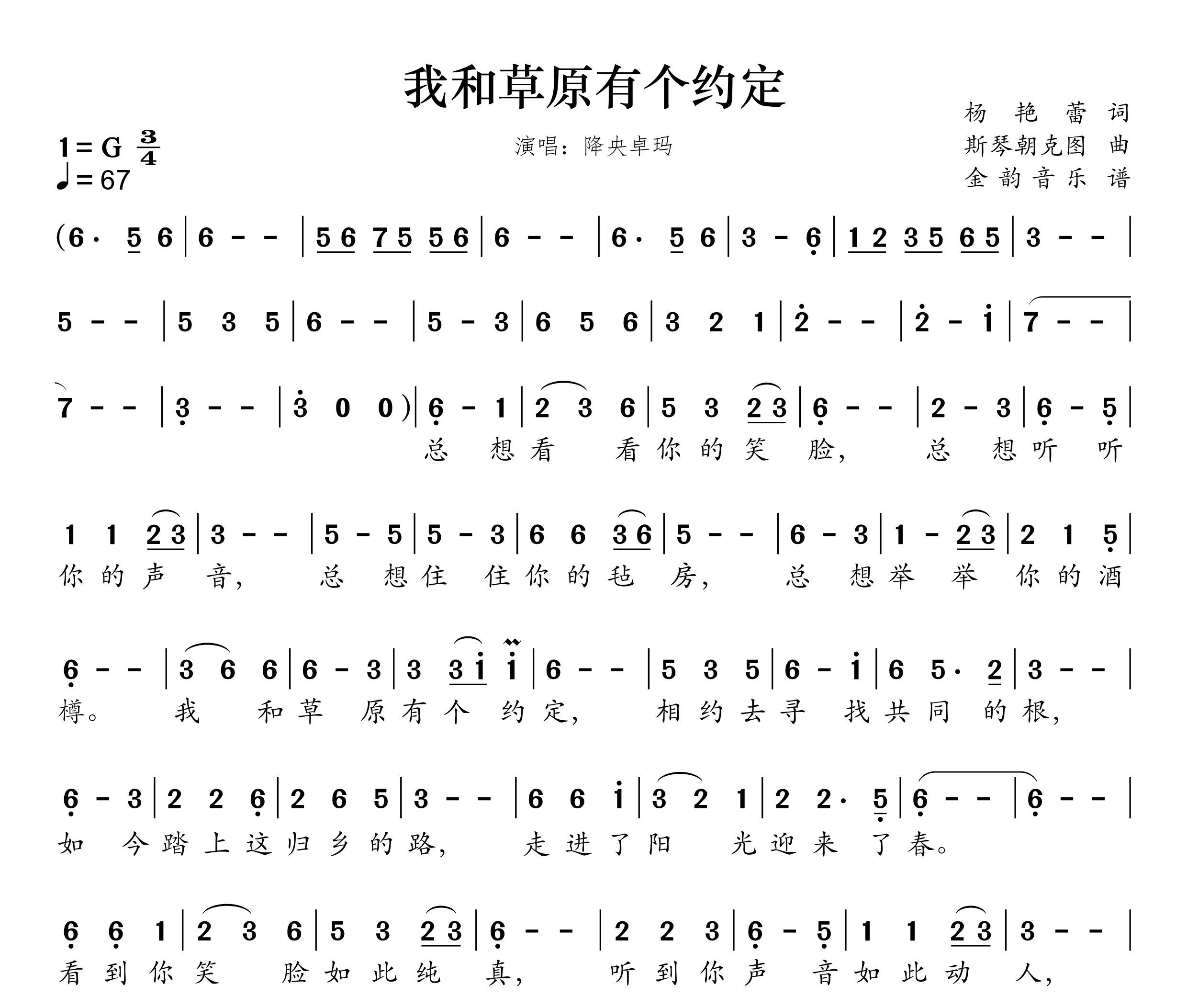 我和草原有个约定简谱