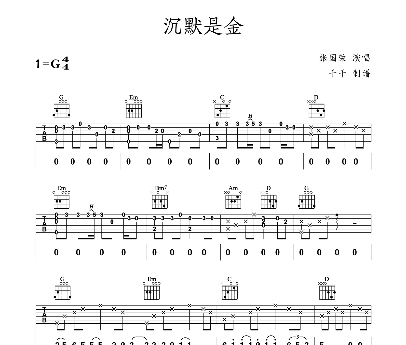 沉默是金吉他谱