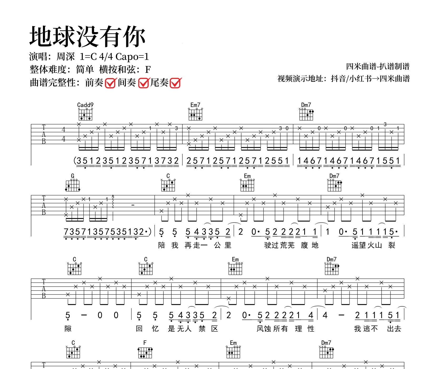地球没有你吉他谱